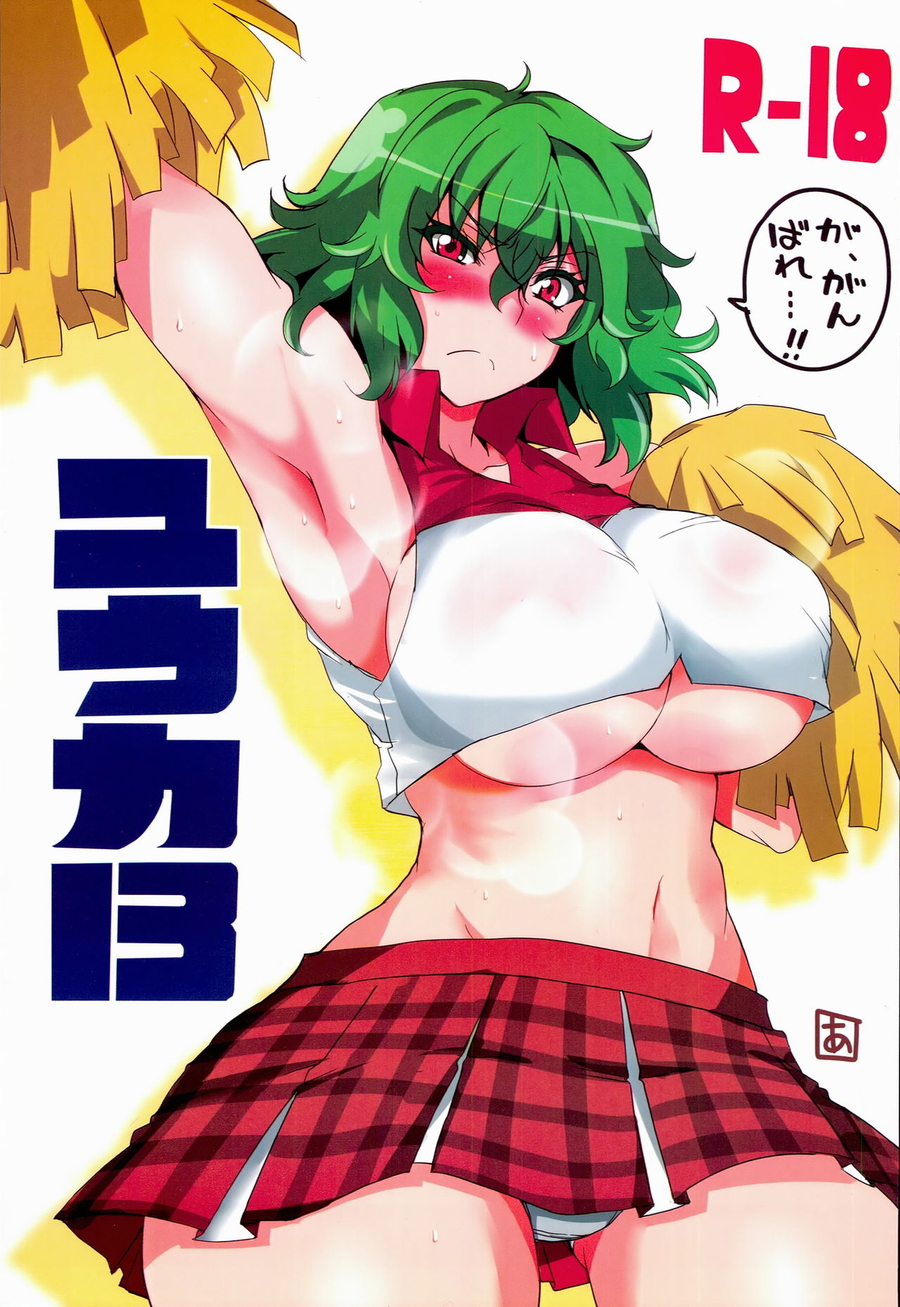 Yuuka 13 page 1 full