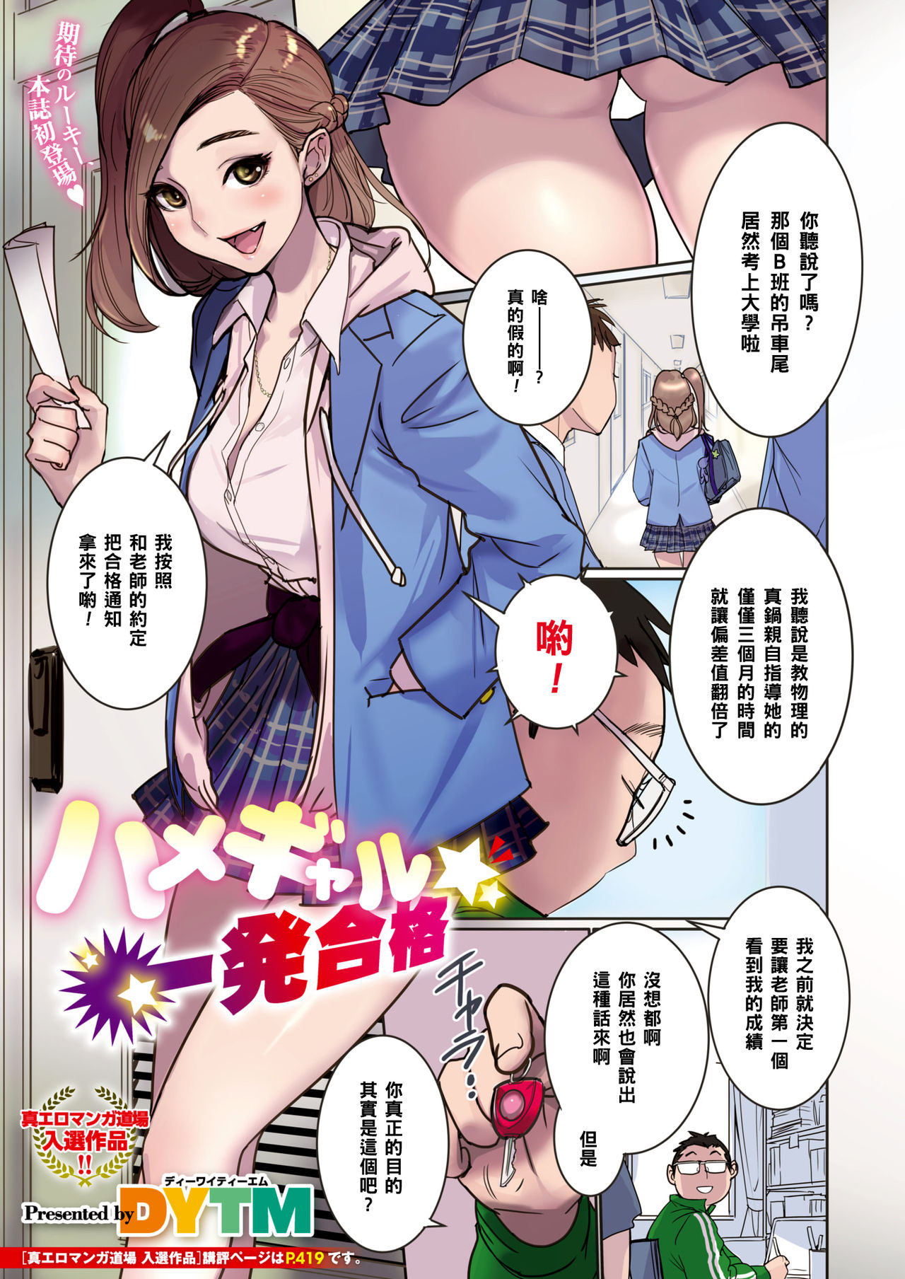 Hame Gal Ippatsu Goukaku page 1 full