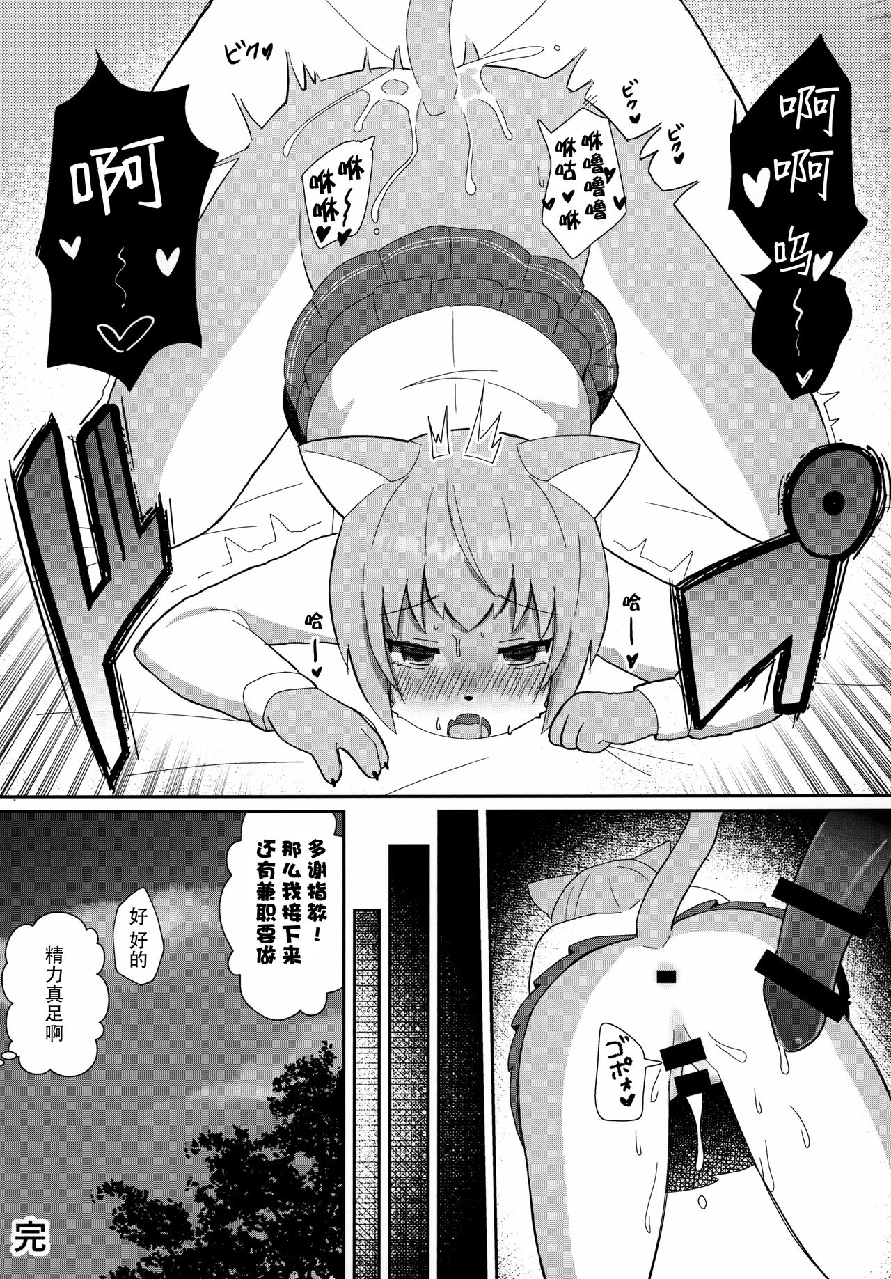 Mesukemo Gakuen! Class 2021 | 兽娘学园！2021级 page 5 full