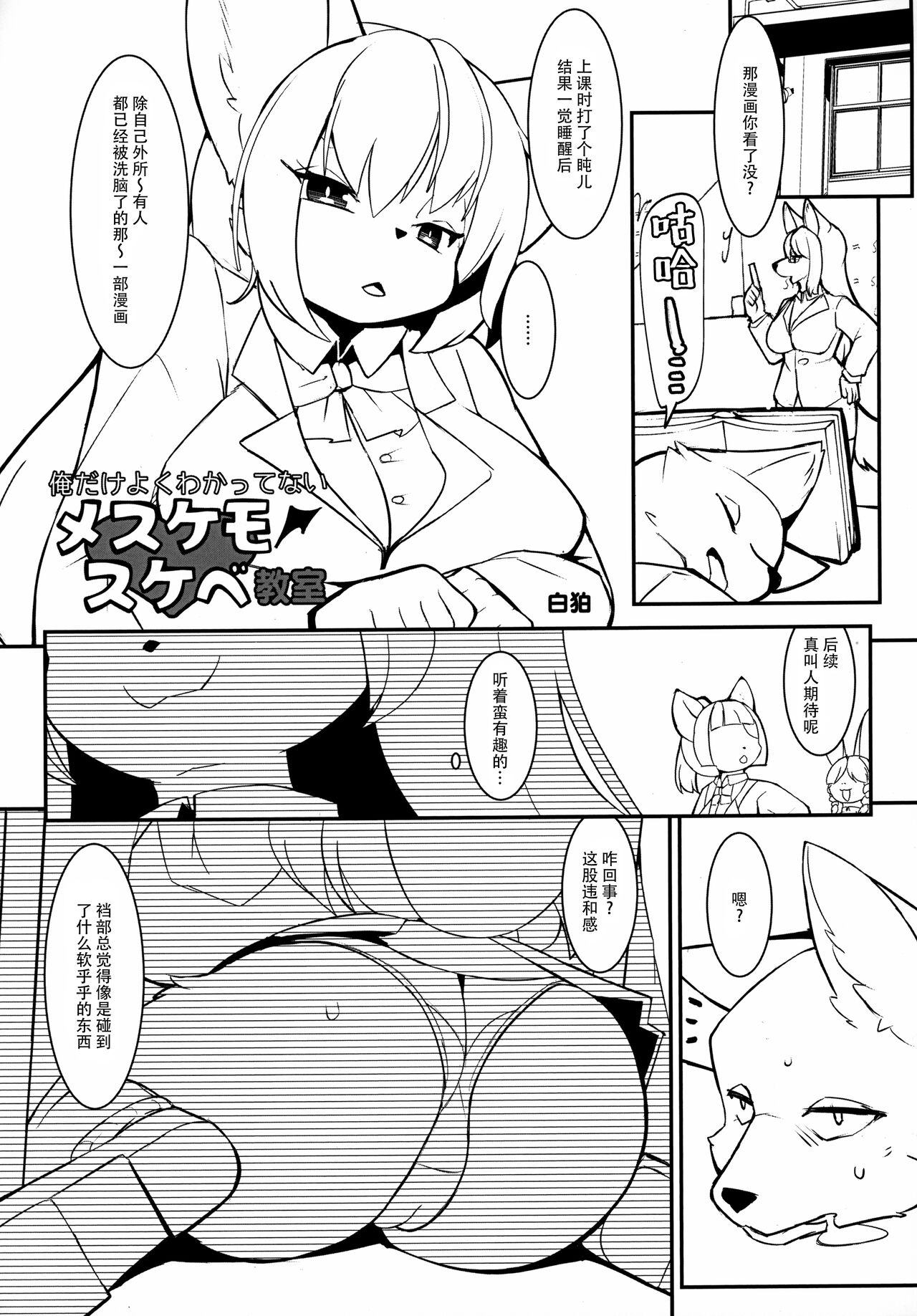 Mesukemo Gakuen! Class 2021 | 兽娘学园！2021级 page 6 full