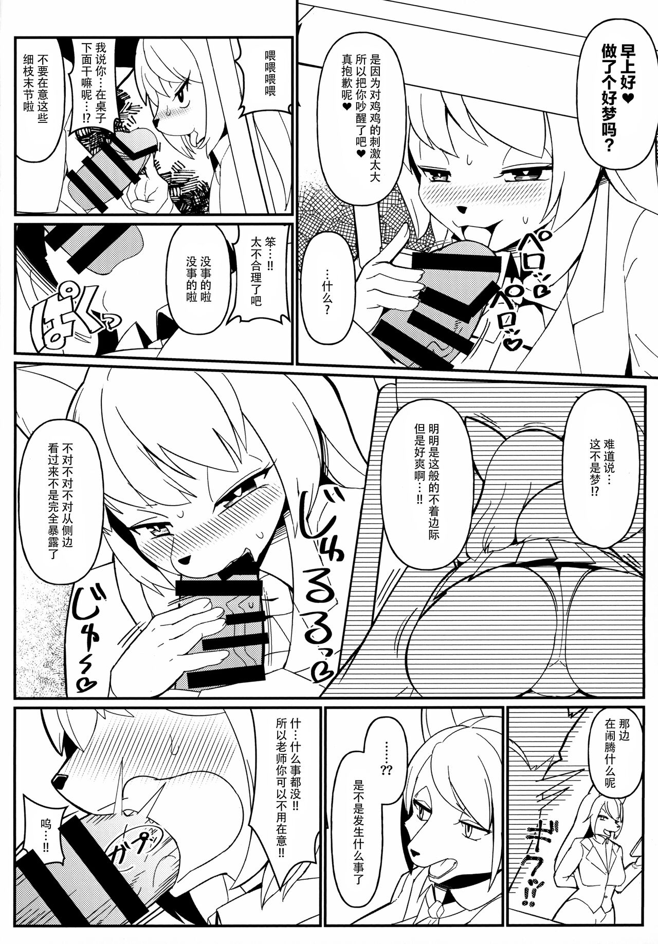 Mesukemo Gakuen! Class 2021 | 兽娘学园！2021级 page 7 full