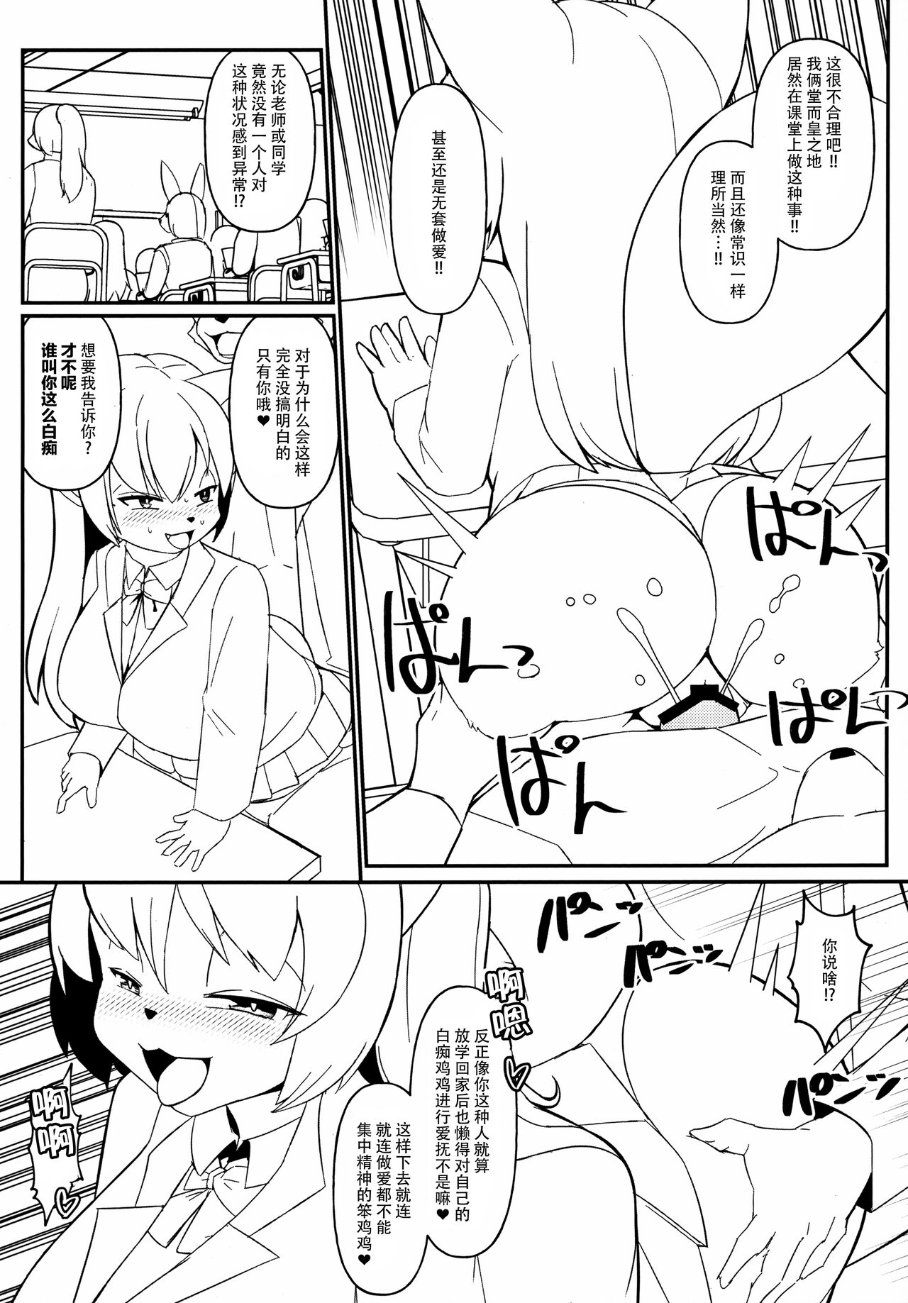 Mesukemo Gakuen! Class 2021 | 兽娘学园！2021级 page 9 full