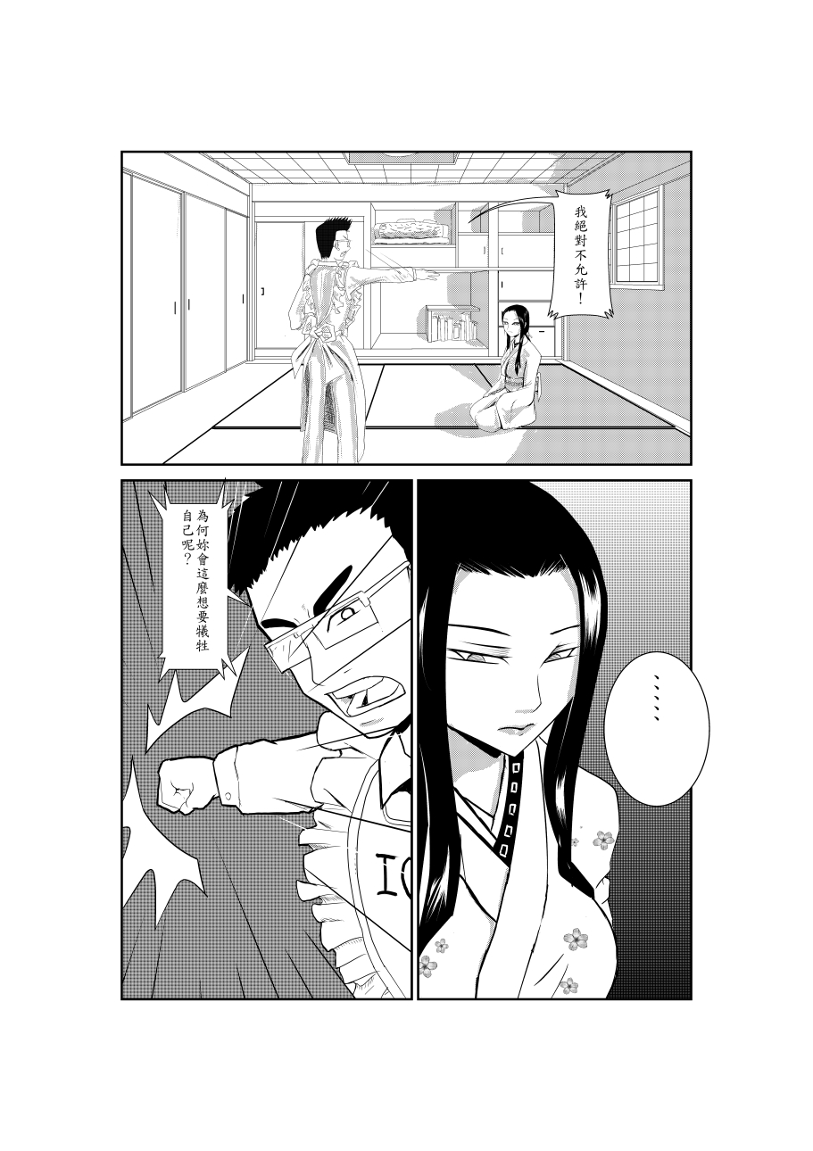 Sumiko Tsutou page 1 full