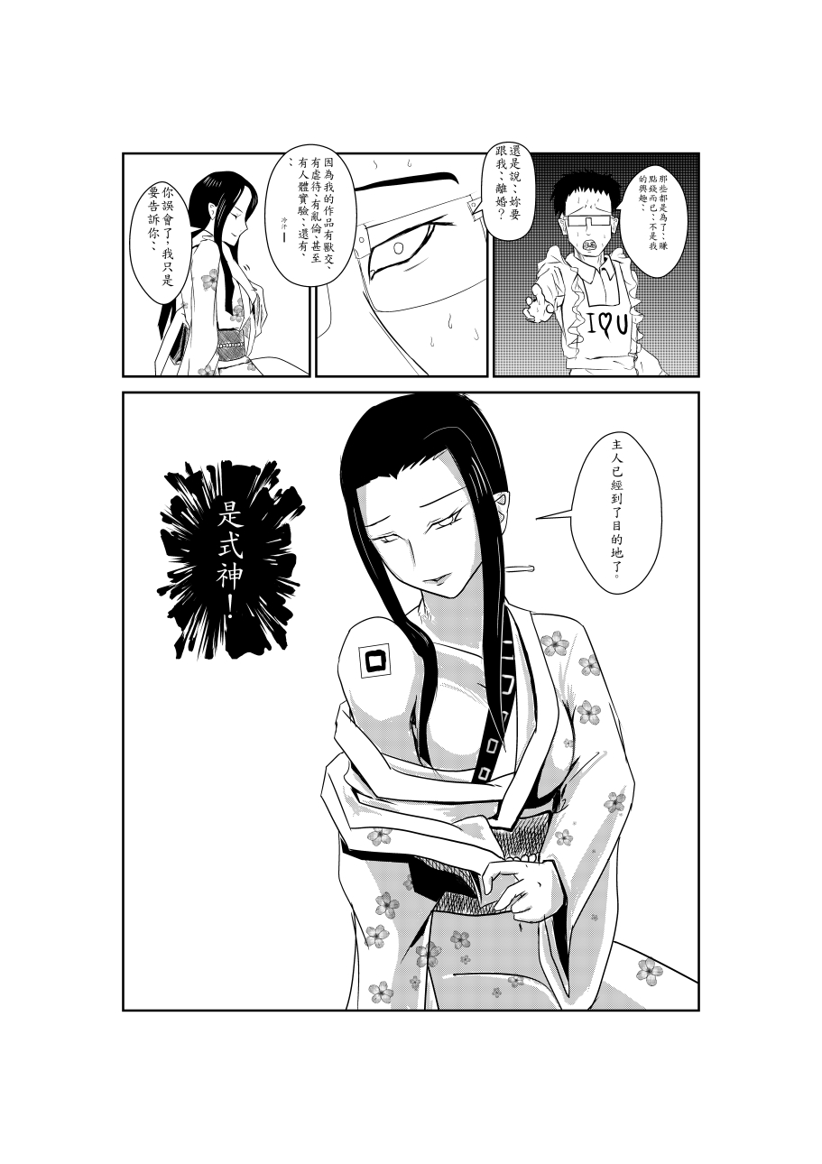 Sumiko Tsutou page 3 full