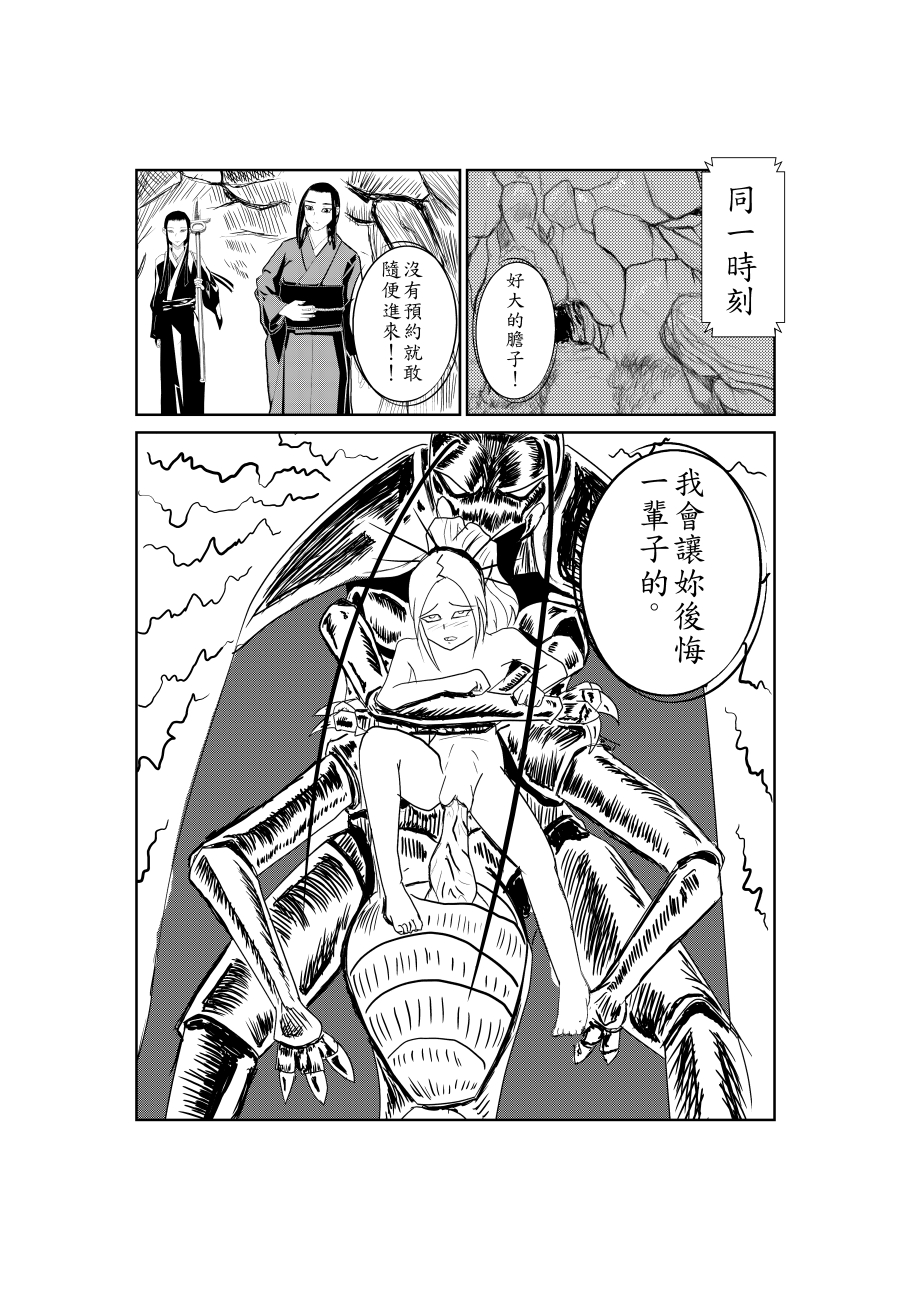 Sumiko Tsutou page 4 full