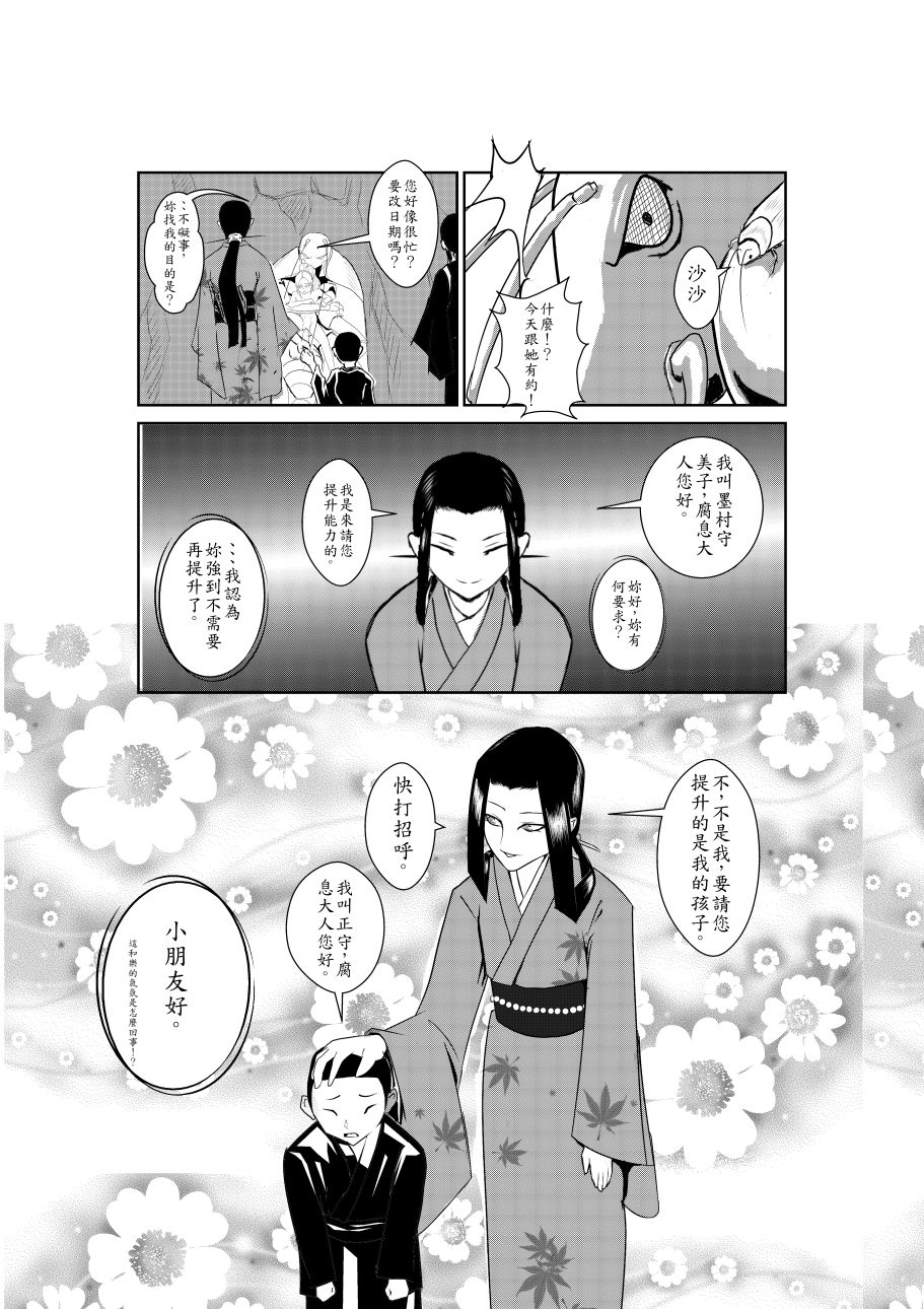 Sumiko Tsutou page 5 full