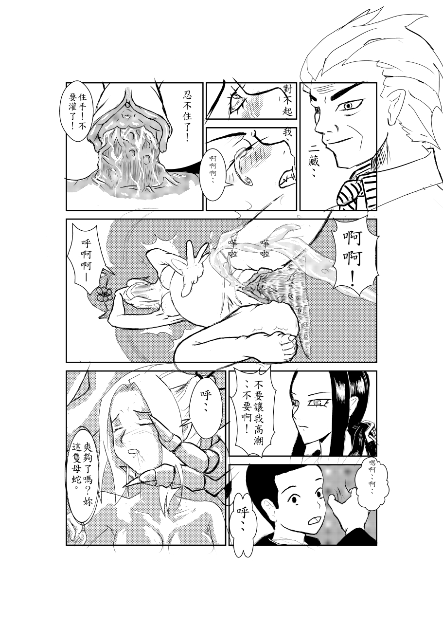 Sumiko Tsutou page 8 full