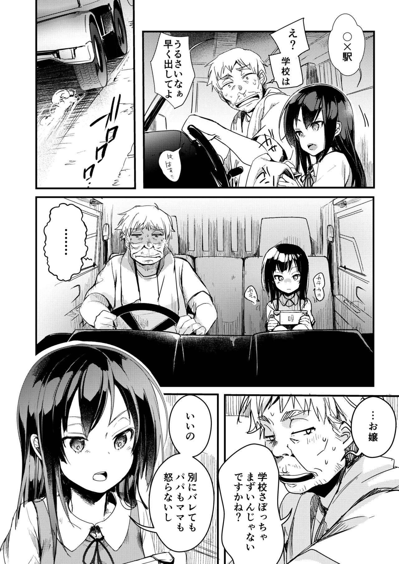 Tsutomesaki no Musume-san o Oishiku itadaku Hon Unsou Gaisha Hen page 10 full