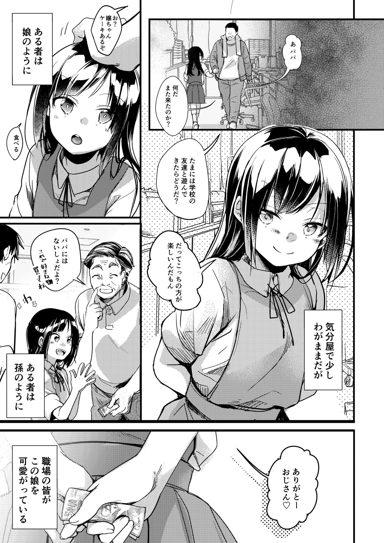 Tsutomesaki no Musume-san o Oishiku itadaku Hon Unsou Gaisha Hen page 6 full