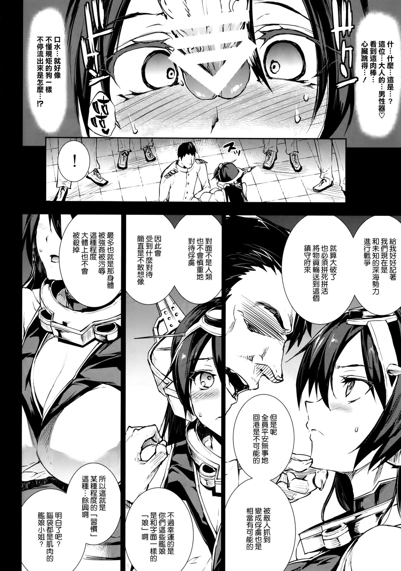 Ian Senkan Nagato page 10 full