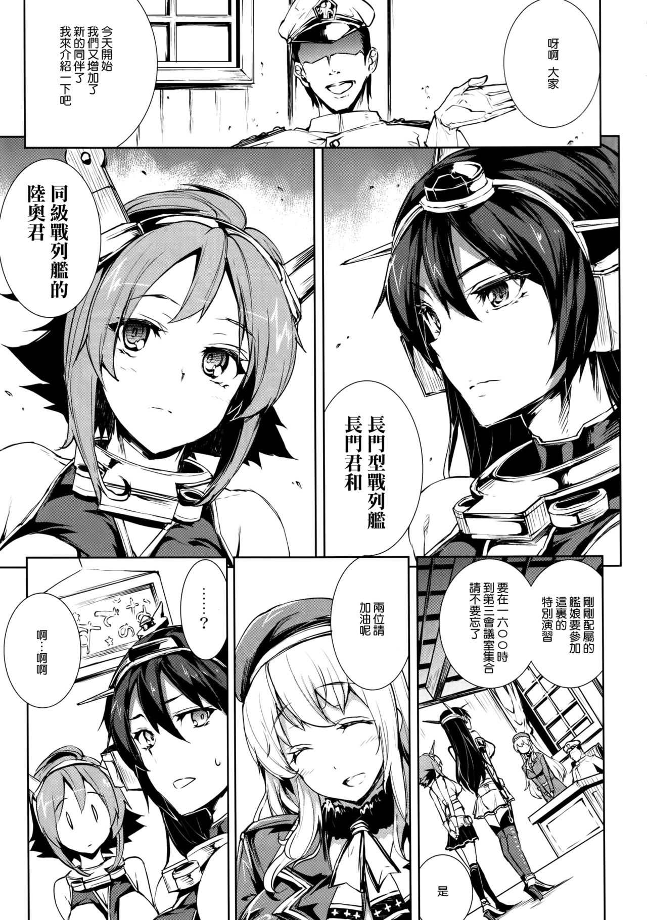 Ian Senkan Nagato page 5 full