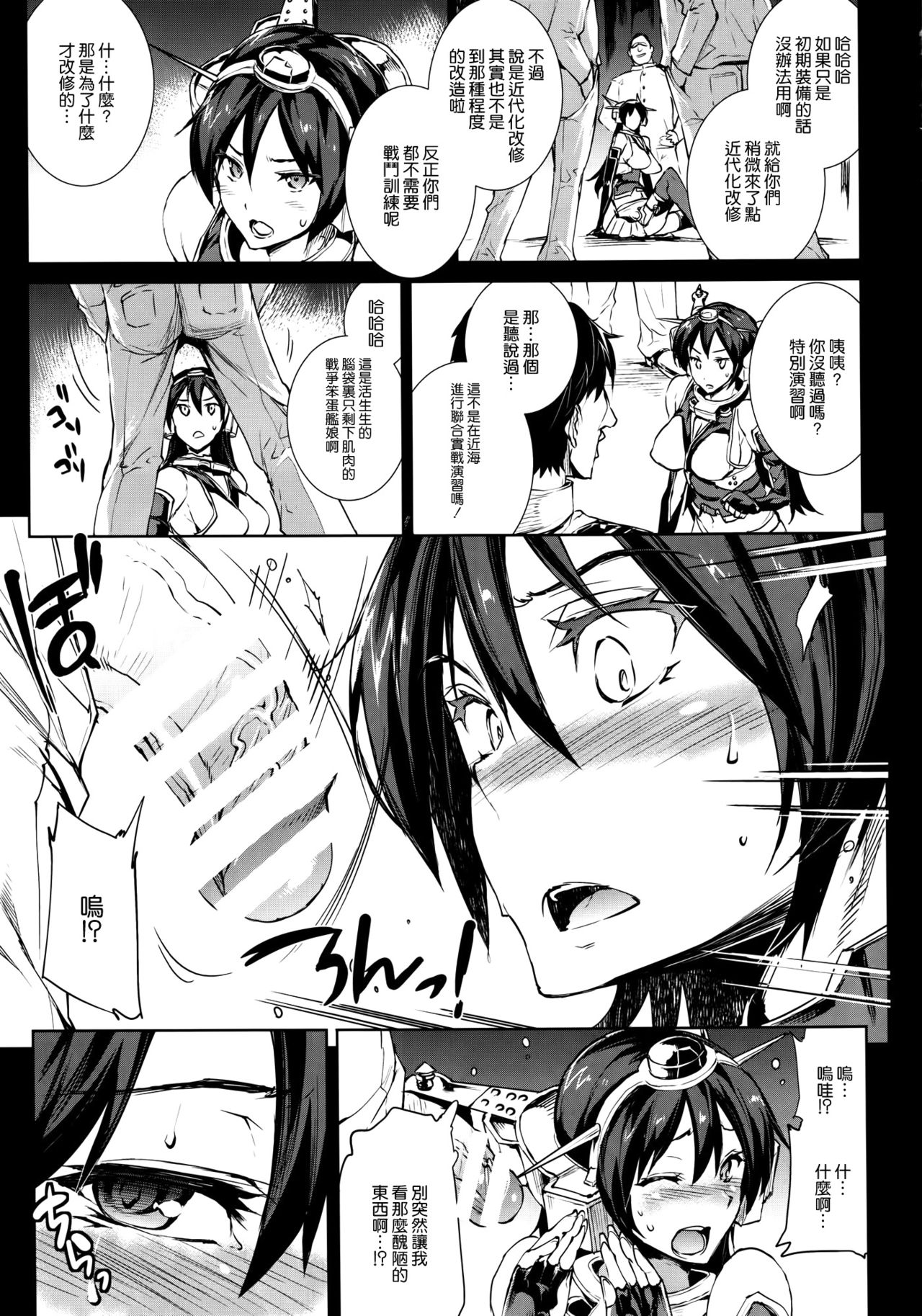 Ian Senkan Nagato page 9 full