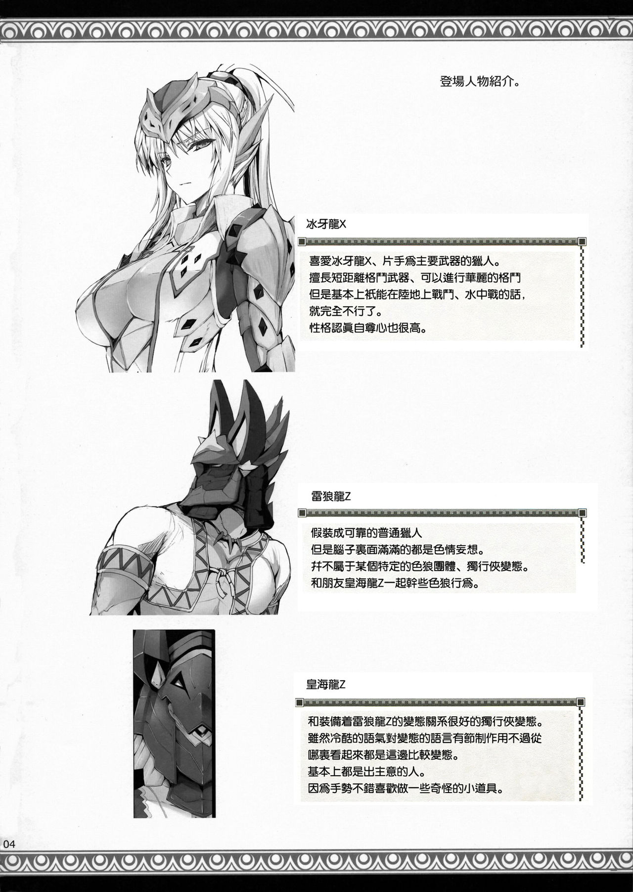 Monhan no Erohon 12 page 4 full