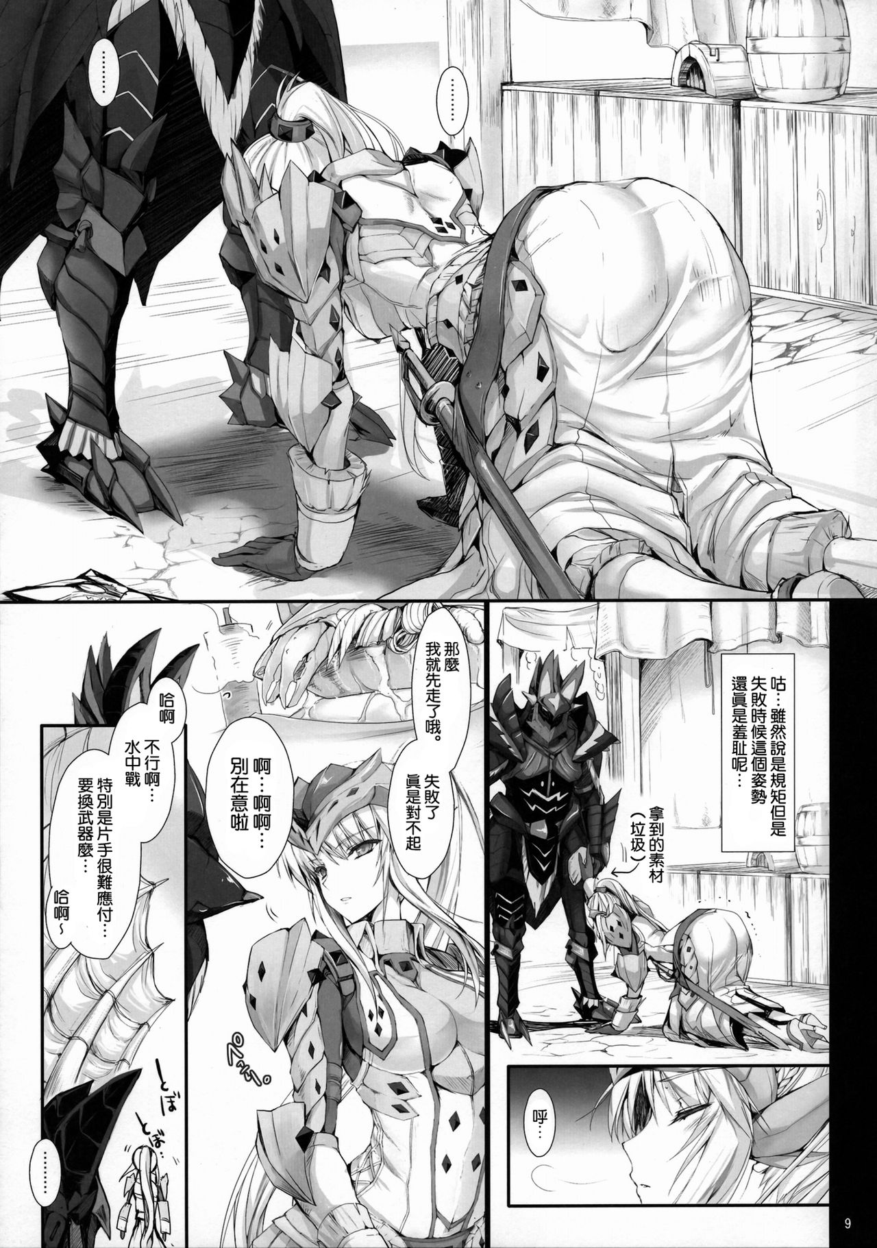 Monhan no Erohon 12 page 9 full