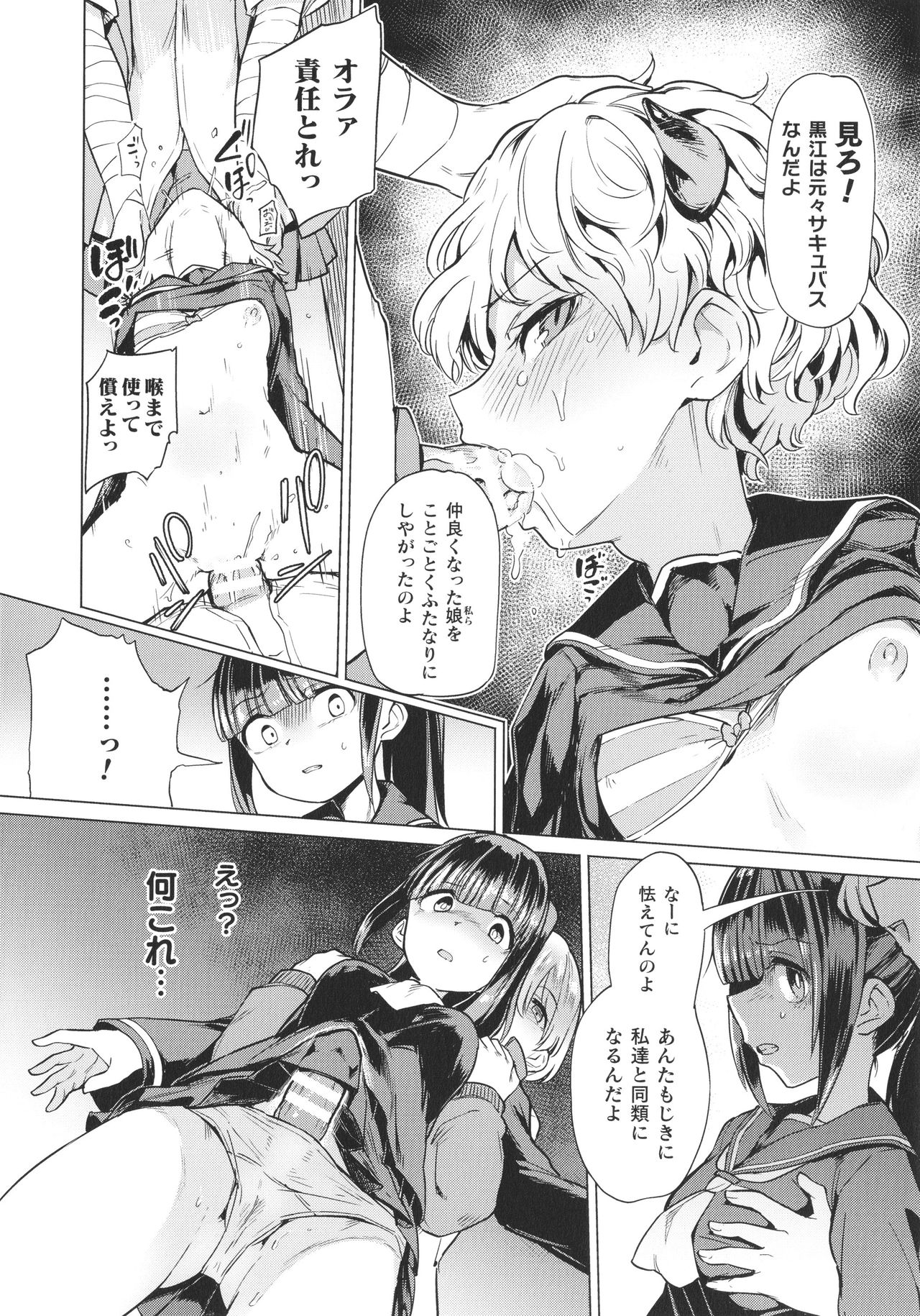 Succubus-chan to Jaaku na Futanari Motokano Gundan page 9 full