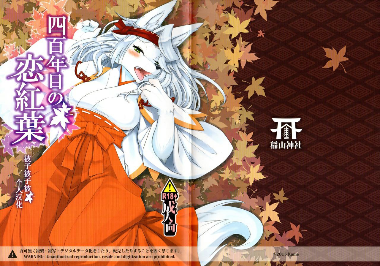 Yonhyakunenme no Koimomiji page 1 full