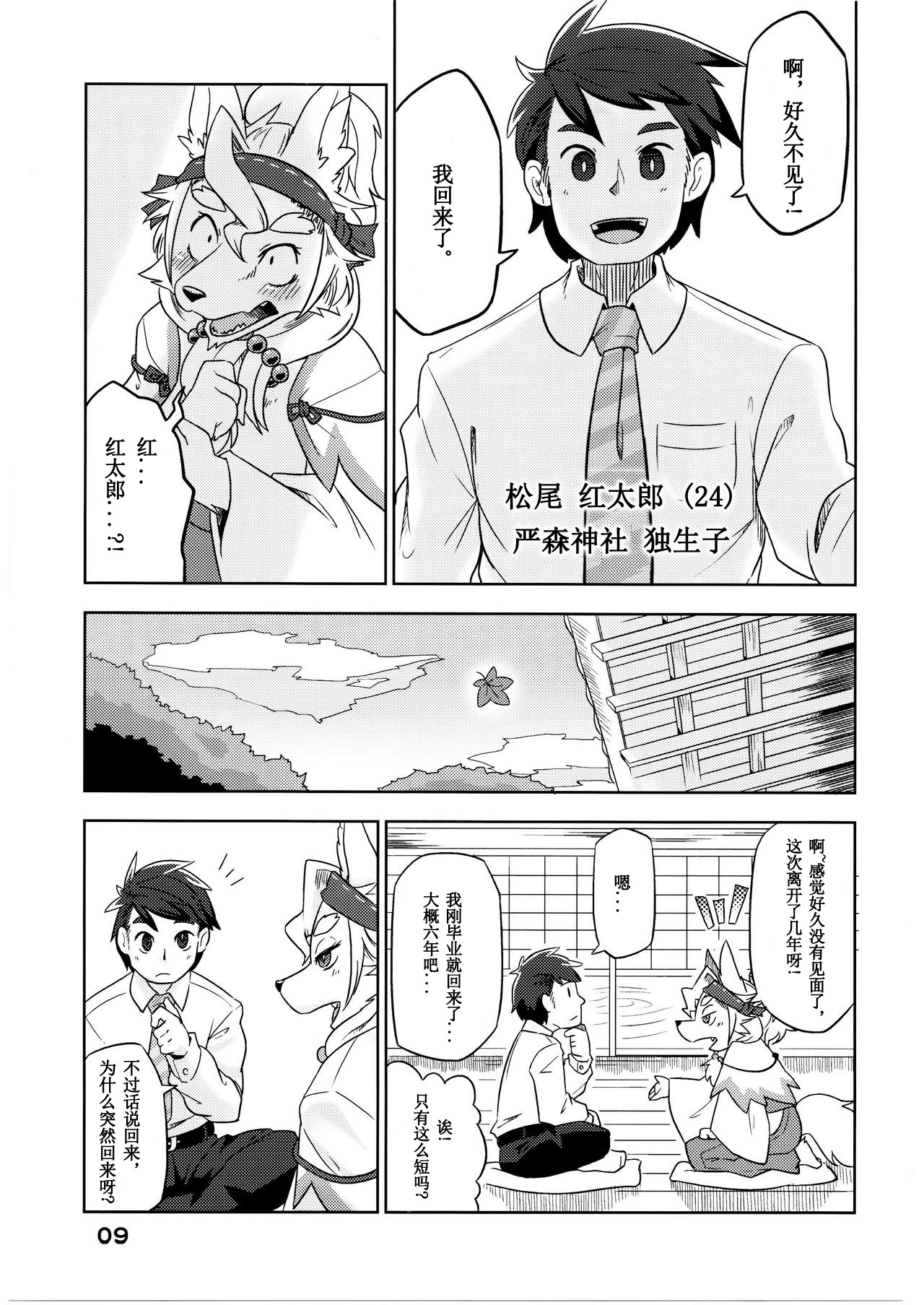 Yonhyakunenme no Koimomiji page 10 full