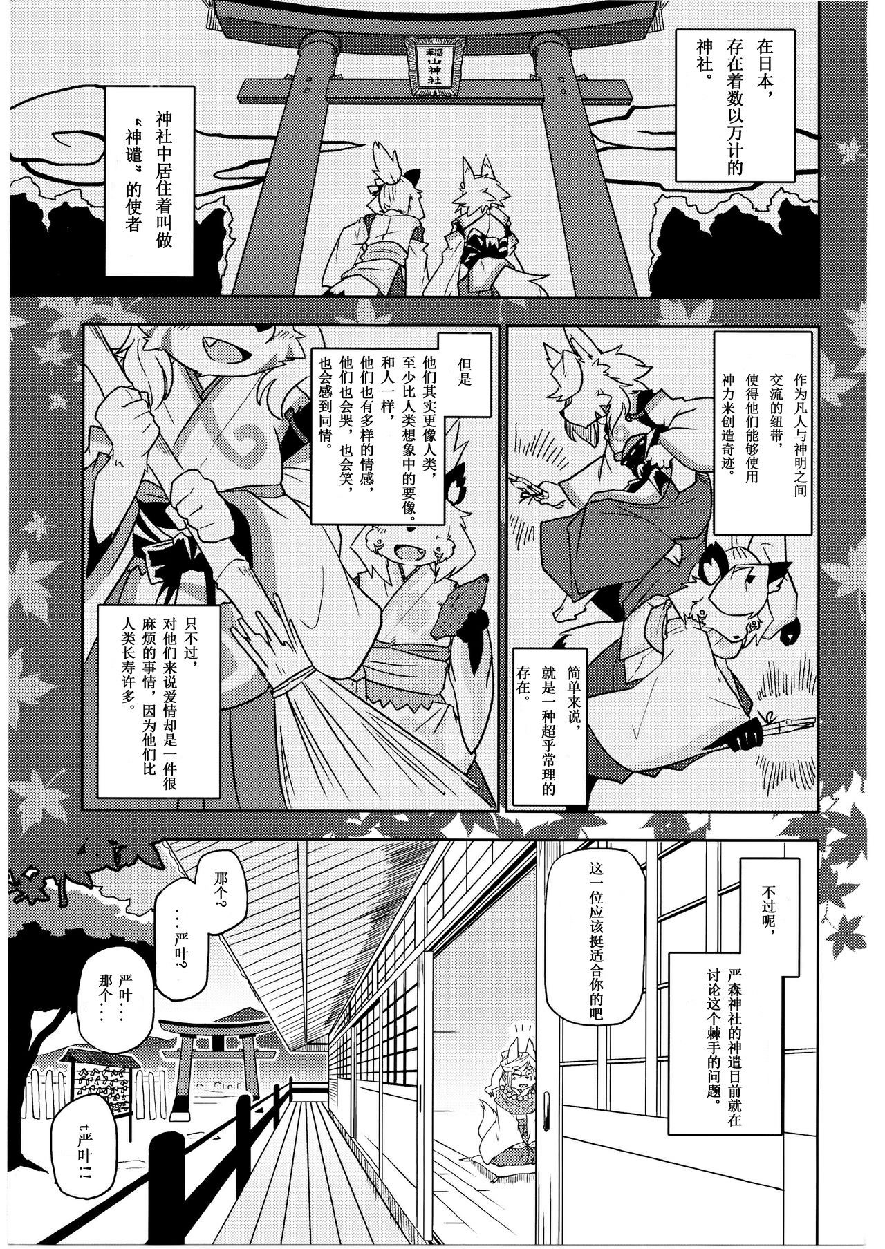 Yonhyakunenme no Koimomiji page 4 full