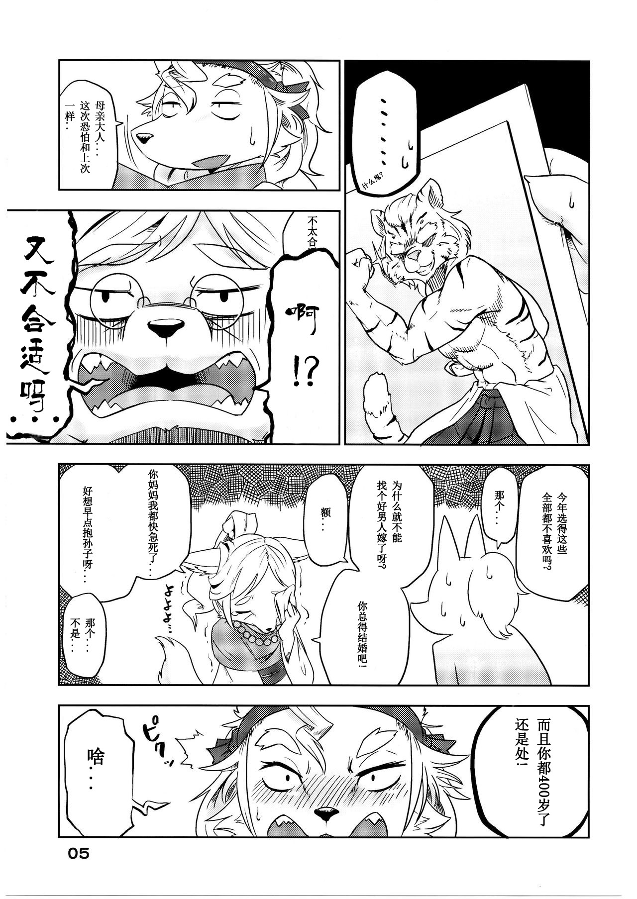 Yonhyakunenme no Koimomiji page 6 full