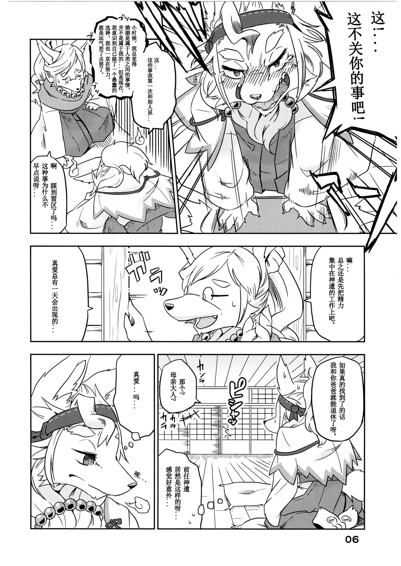 Yonhyakunenme no Koimomiji page 7 full