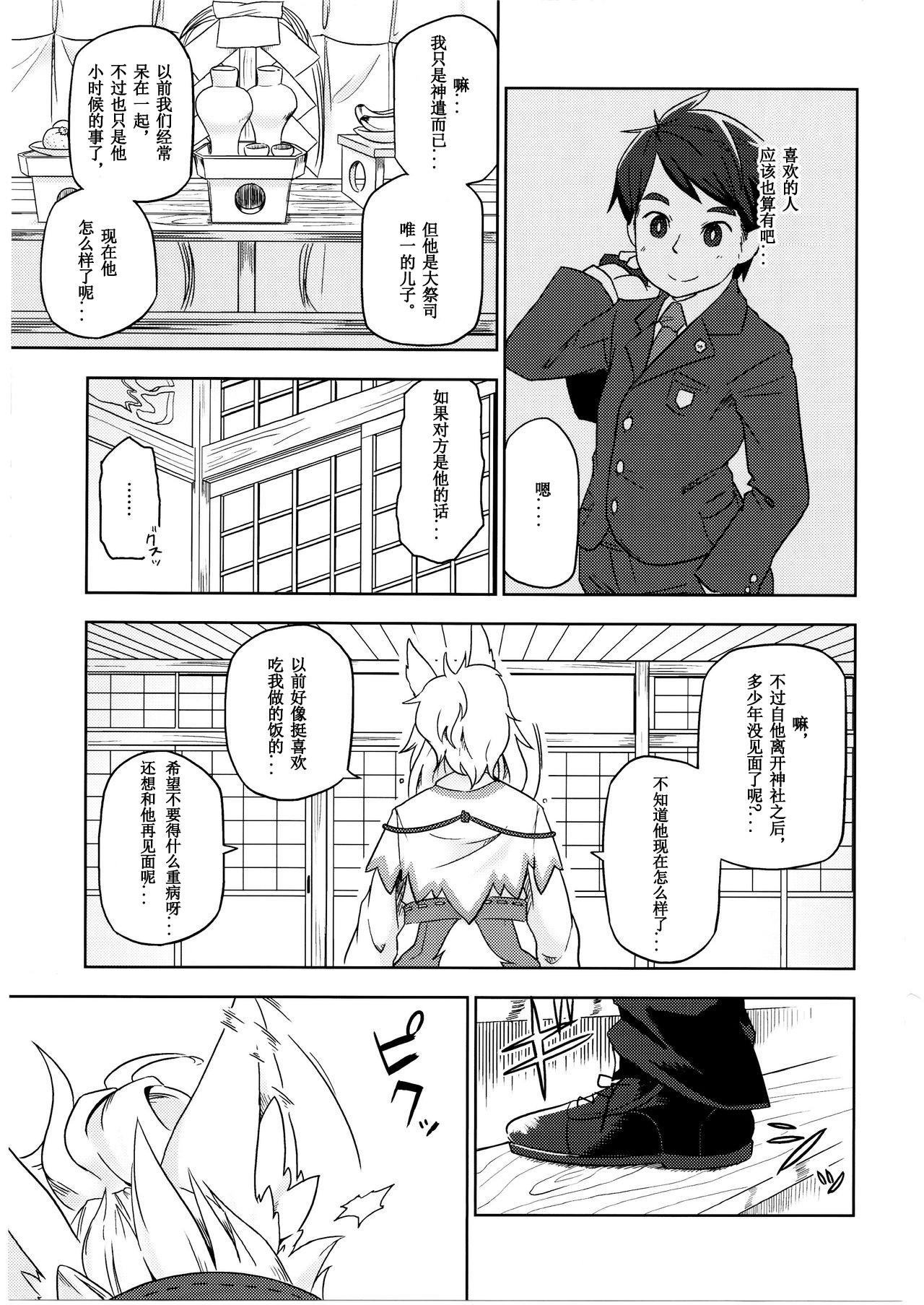 Yonhyakunenme no Koimomiji page 8 full