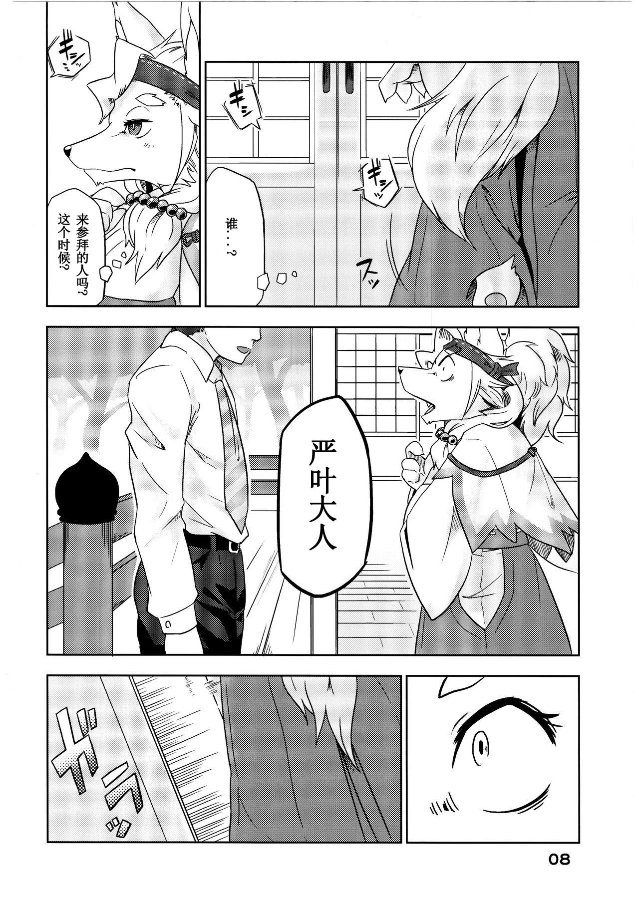 Yonhyakunenme no Koimomiji page 9 full
