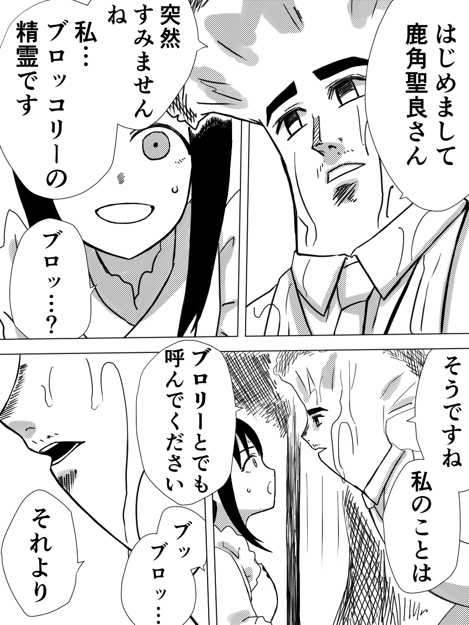 Saint Broccoli page 4 full