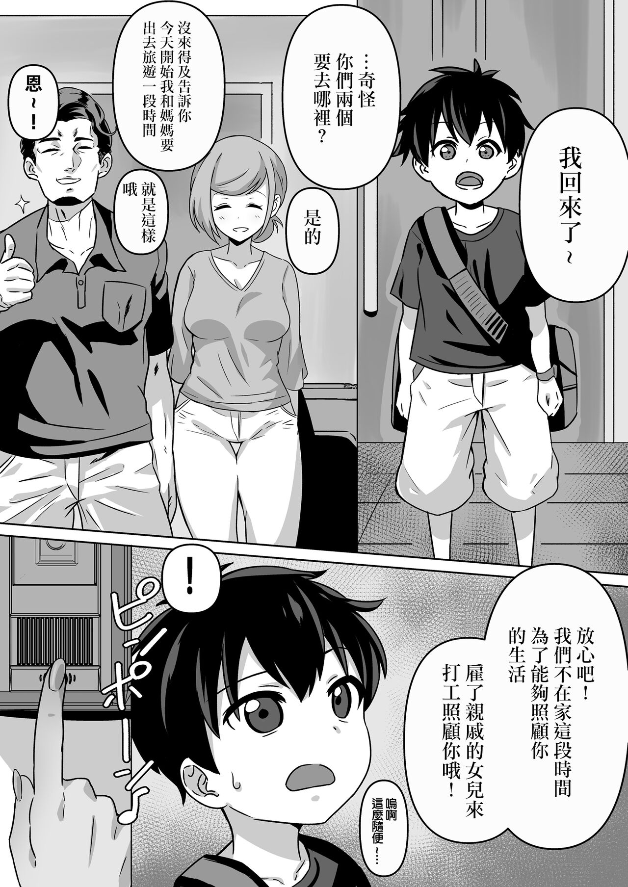 Sourou Keita-kun to Gal no Ayaka Nee-chan page 2 full