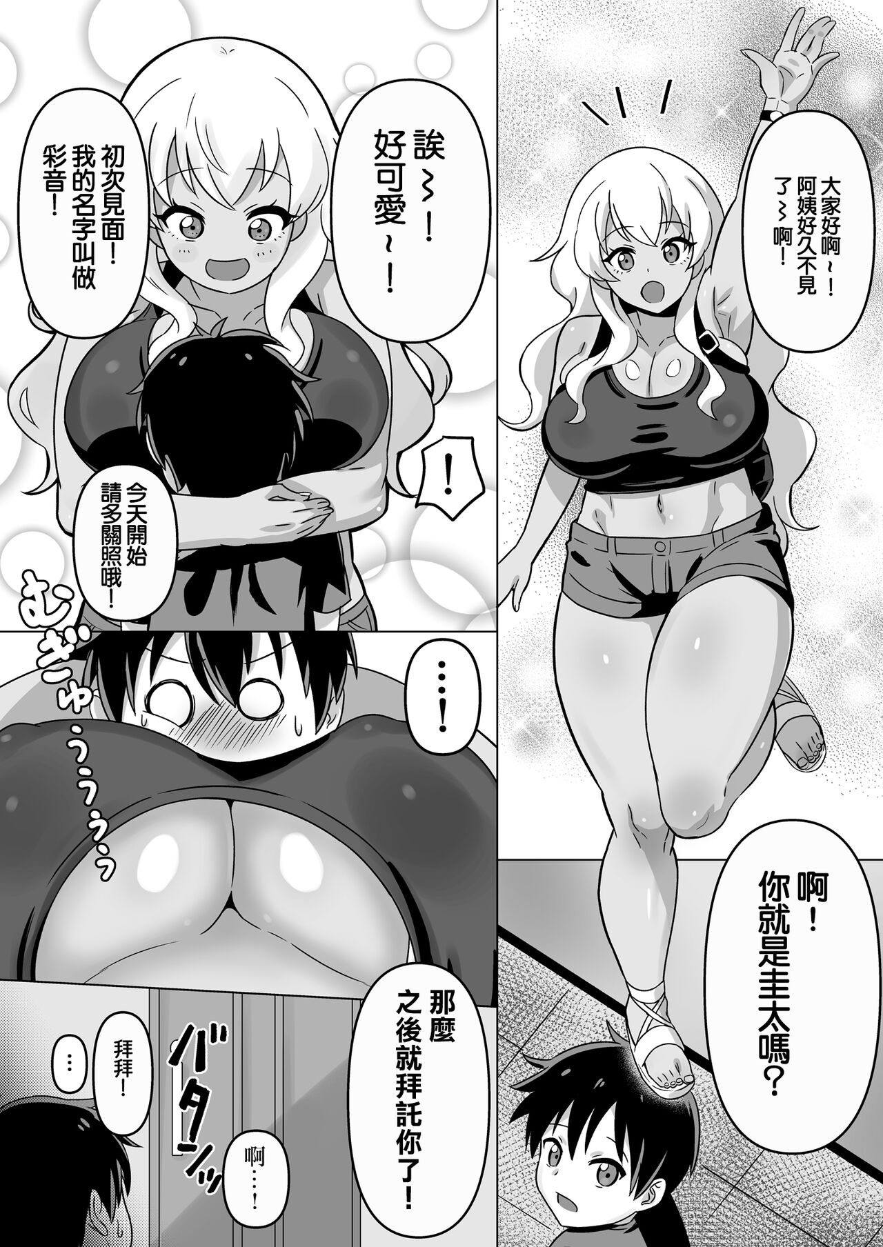 Sourou Keita-kun to Gal no Ayaka Nee-chan page 3 full