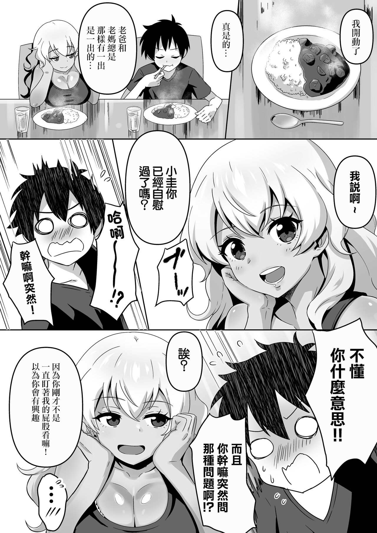 Sourou Keita-kun to Gal no Ayaka Nee-chan page 5 full