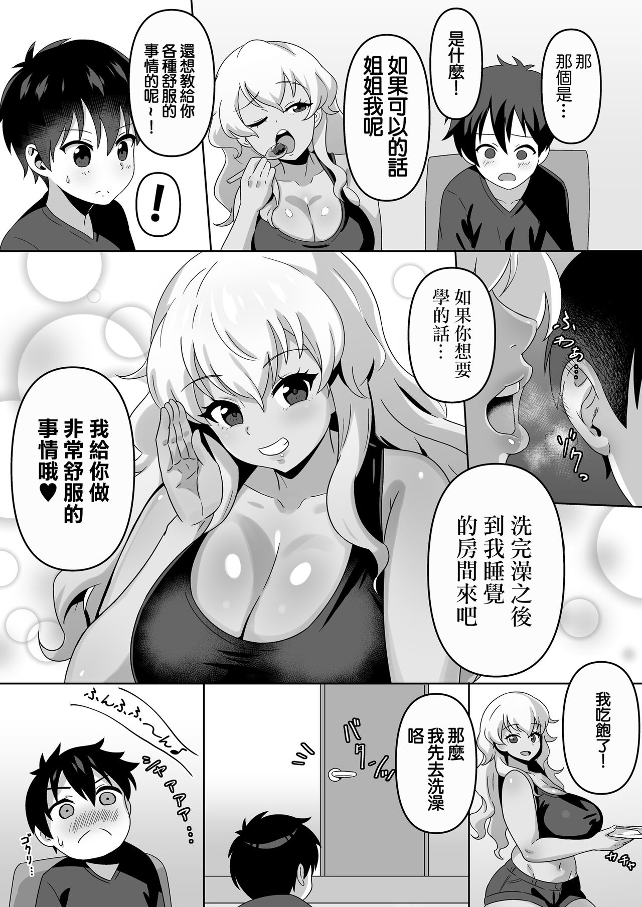 Sourou Keita-kun to Gal no Ayaka Nee-chan page 6 full
