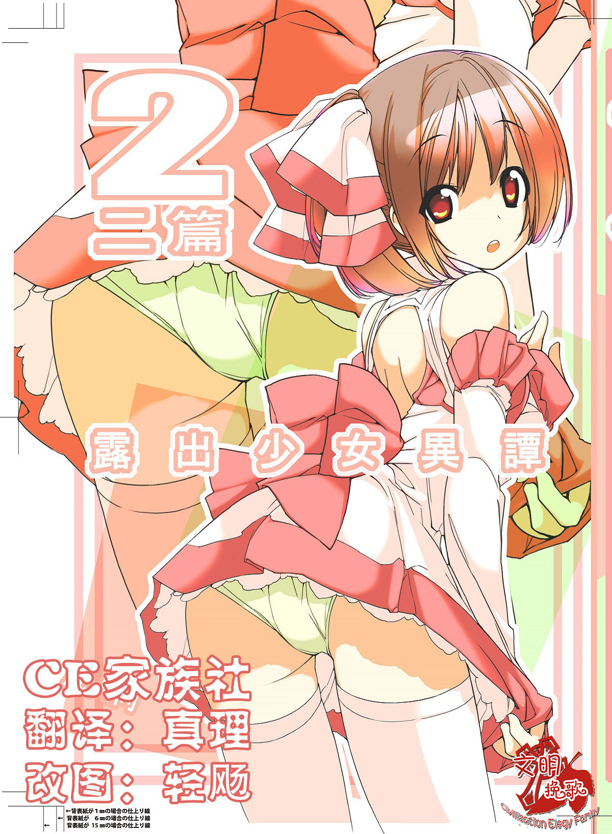 Roshutsu Shoujo Itan 2 page 1 full