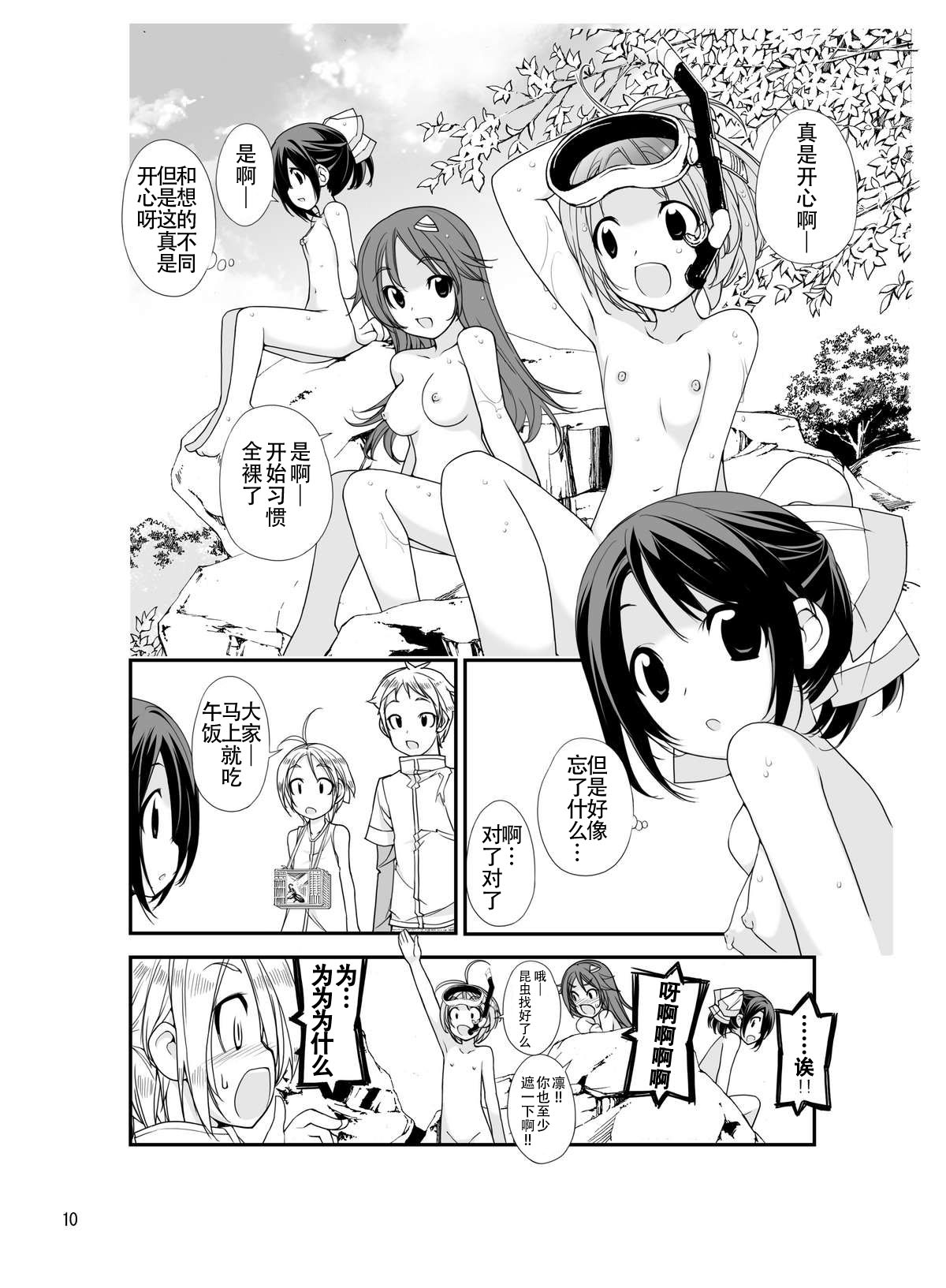 Roshutsu Shoujo Itan 2 page 10 full
