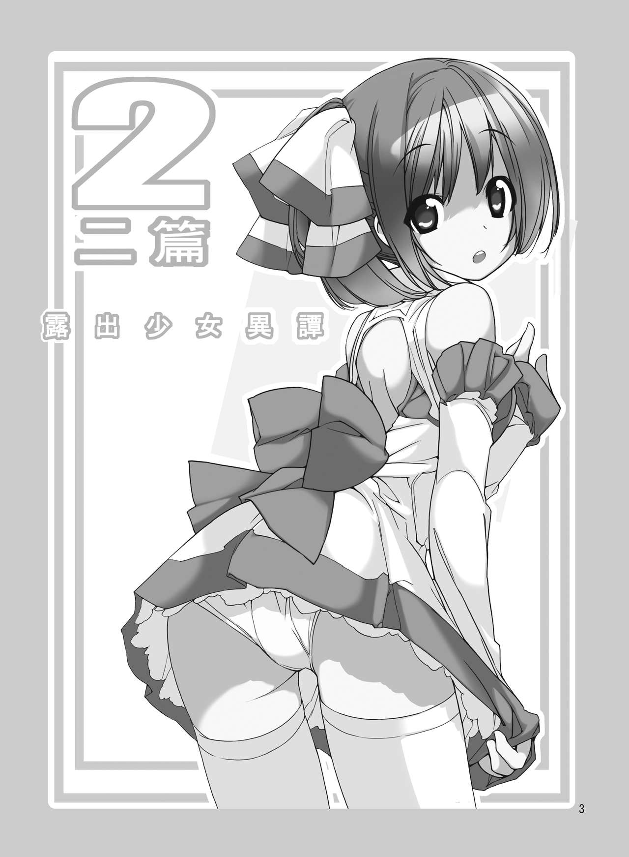 Roshutsu Shoujo Itan 2 page 3 full