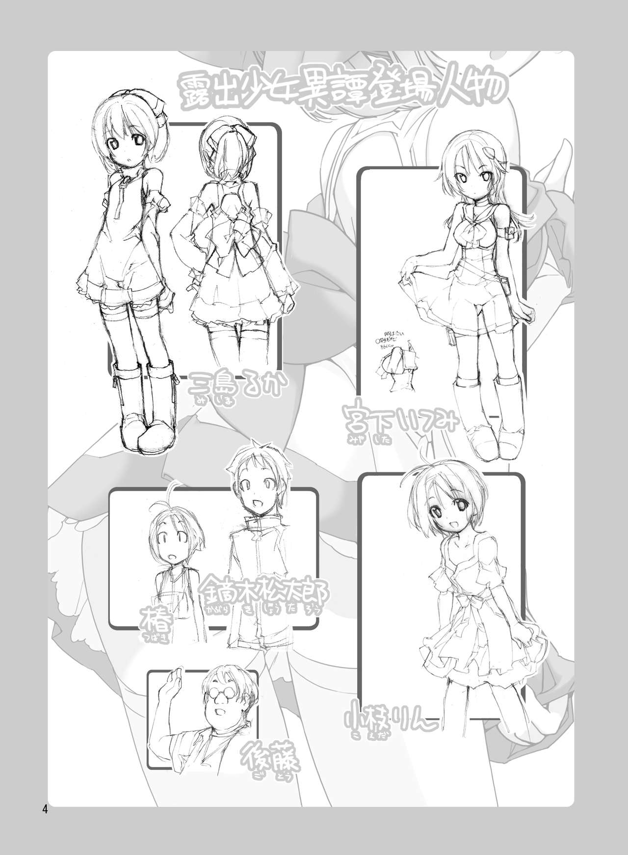 Roshutsu Shoujo Itan 2 page 4 full