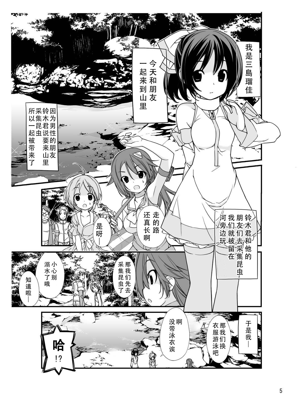 Roshutsu Shoujo Itan 2 page 5 full