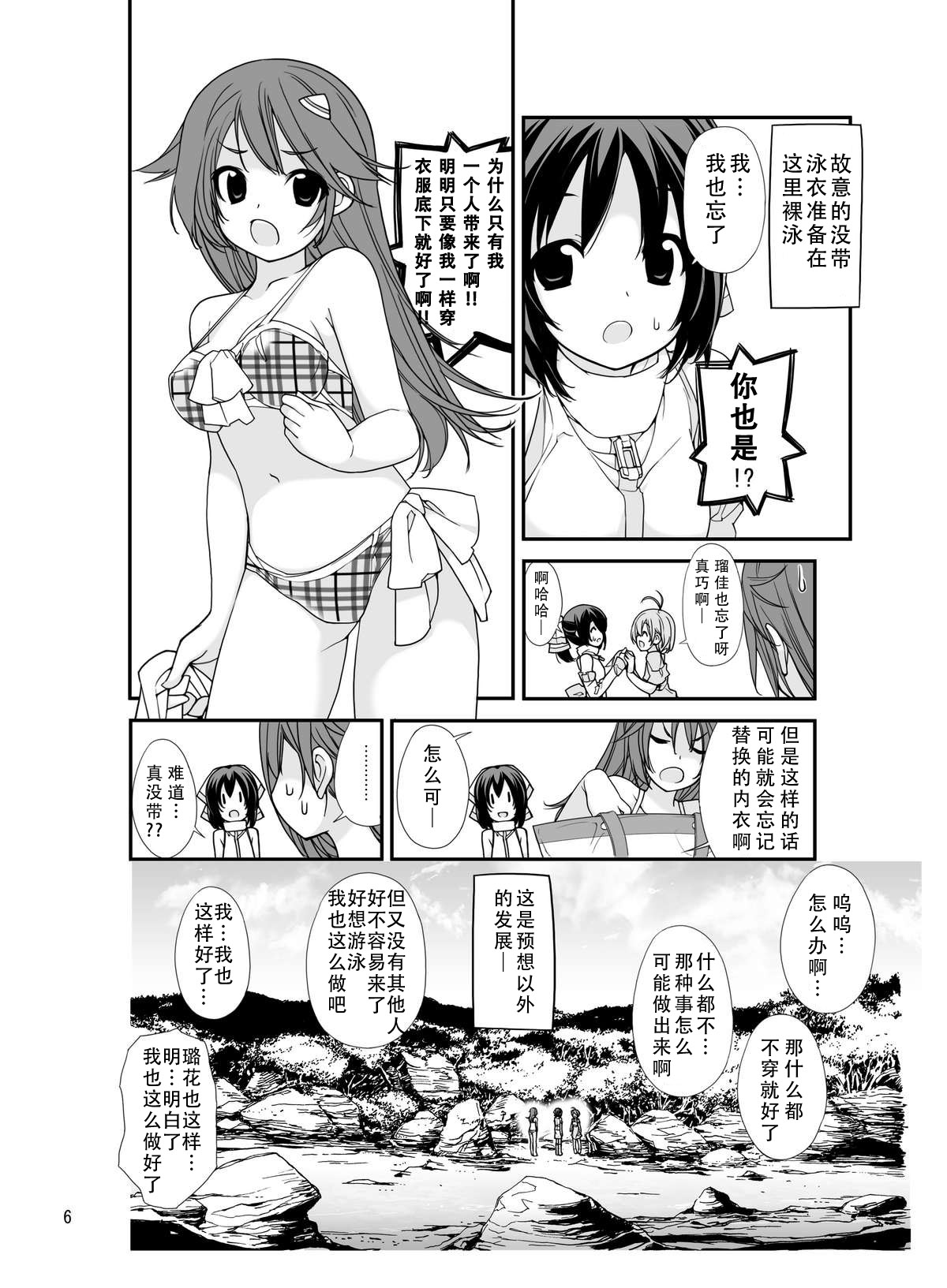 Roshutsu Shoujo Itan 2 page 6 full