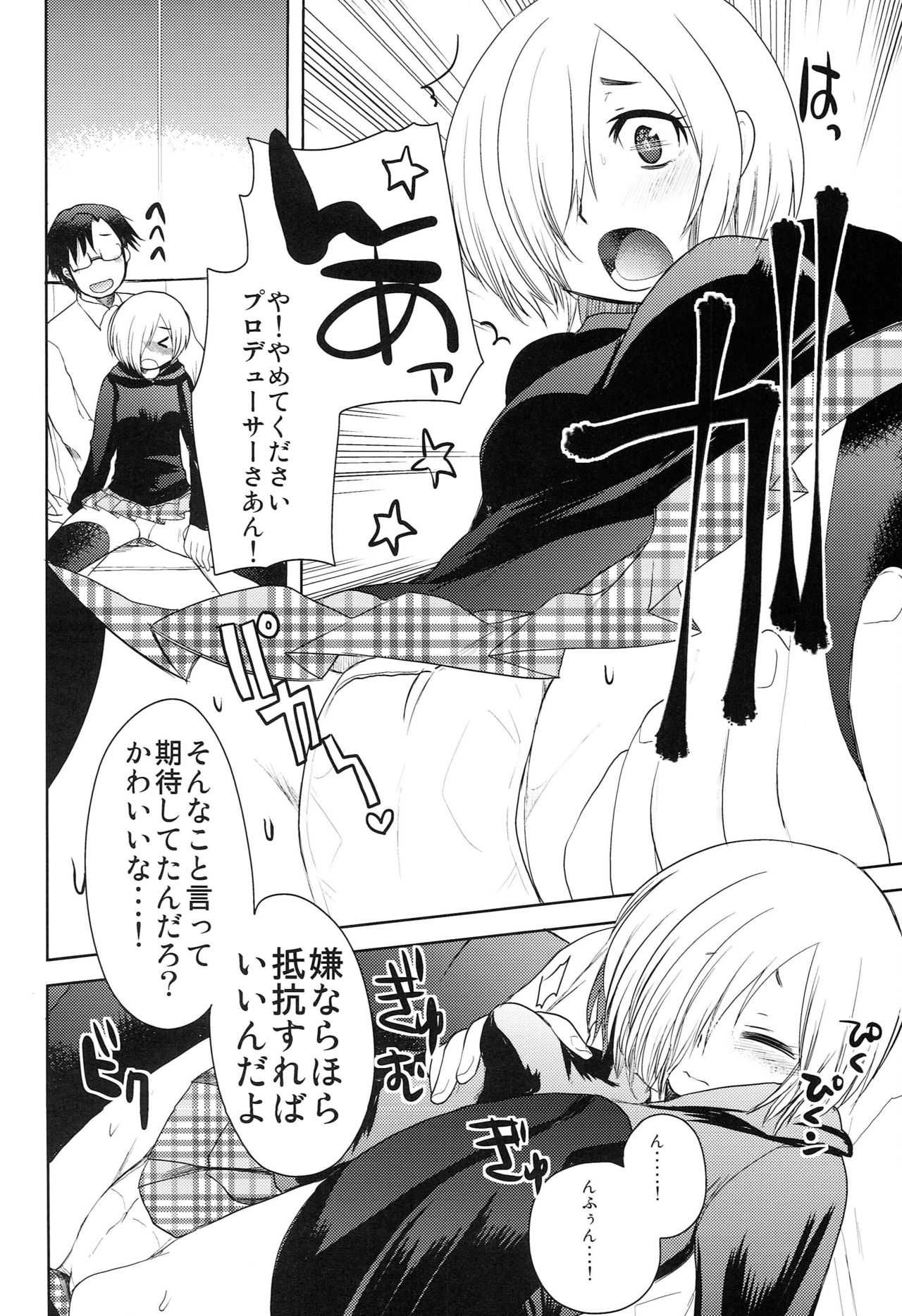 P-san! Sonnani Watashitachi Ijimete Tanoshii n Desuka page 7 full