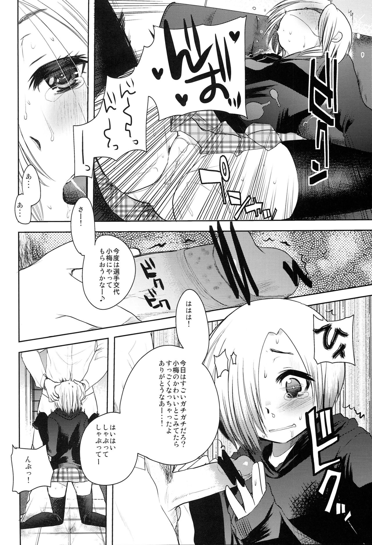 P-san! Sonnani Watashitachi Ijimete Tanoshii n Desuka page 9 full