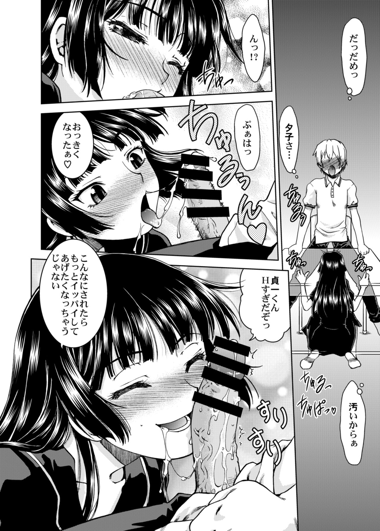 Gakkou no Waidan page 10 full