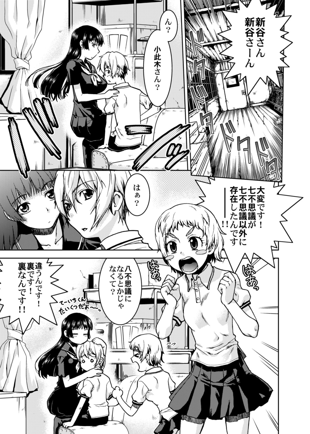 Gakkou no Waidan page 3 full