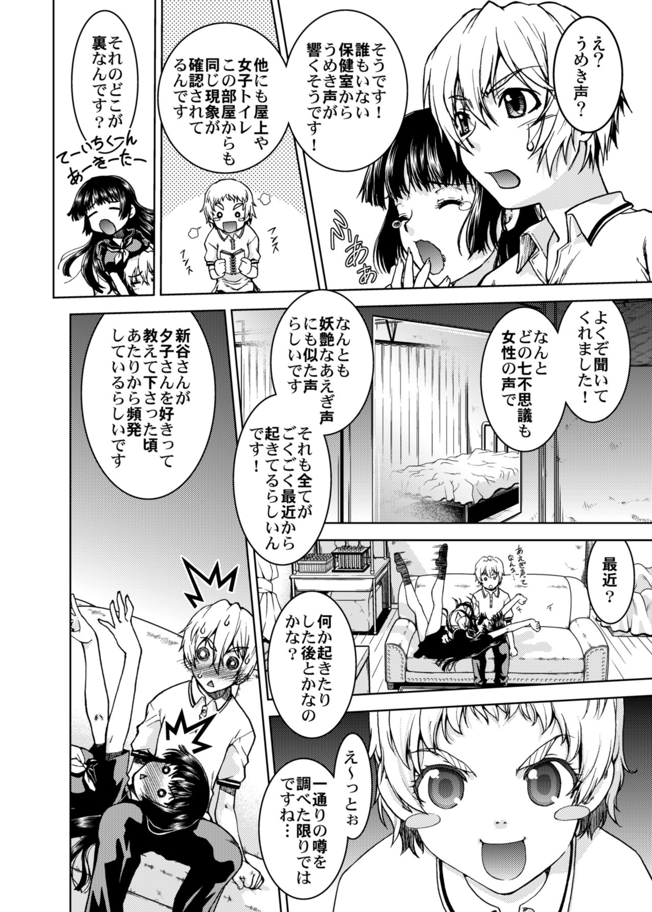 Gakkou no Waidan page 4 full