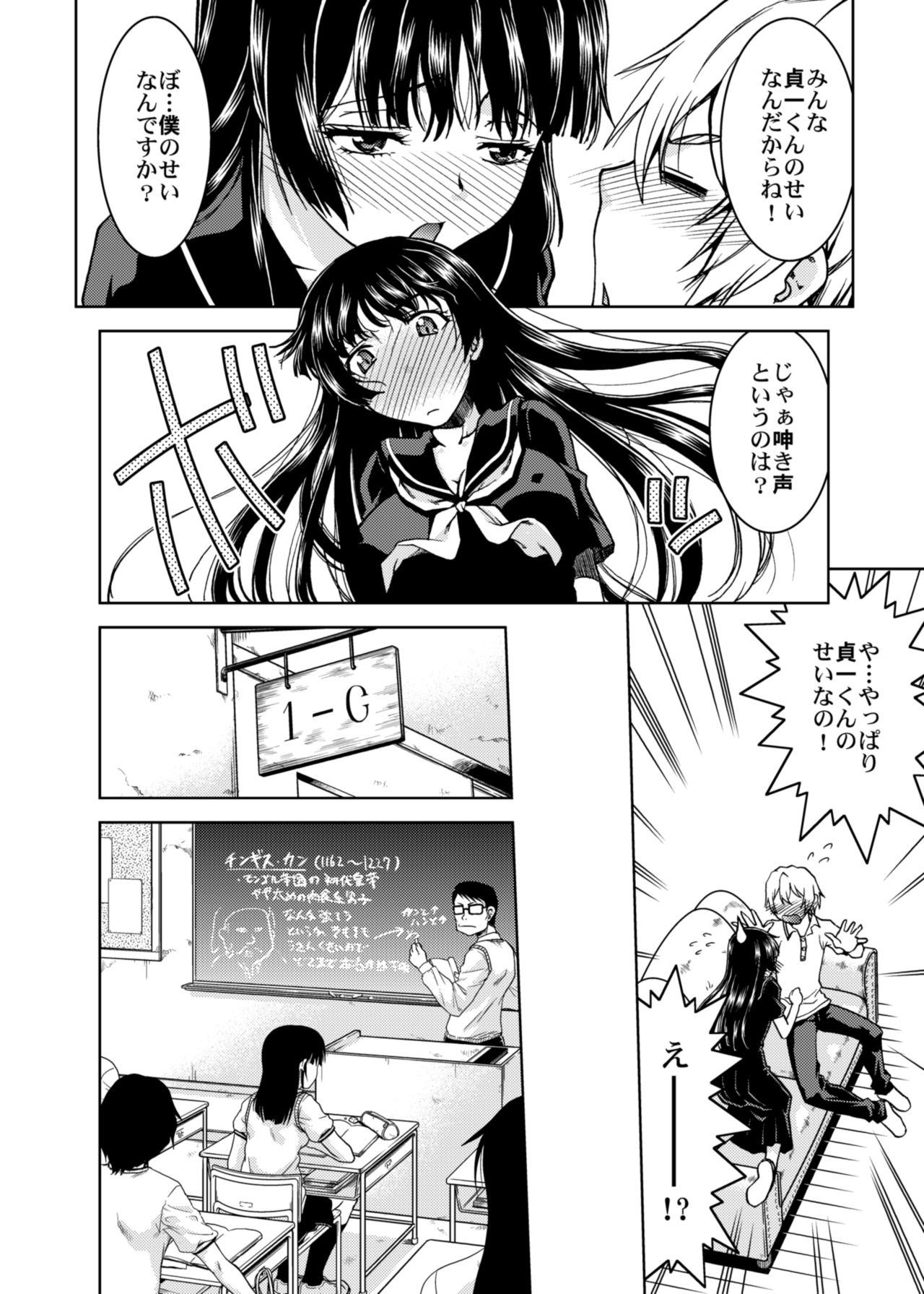 Gakkou no Waidan page 6 full