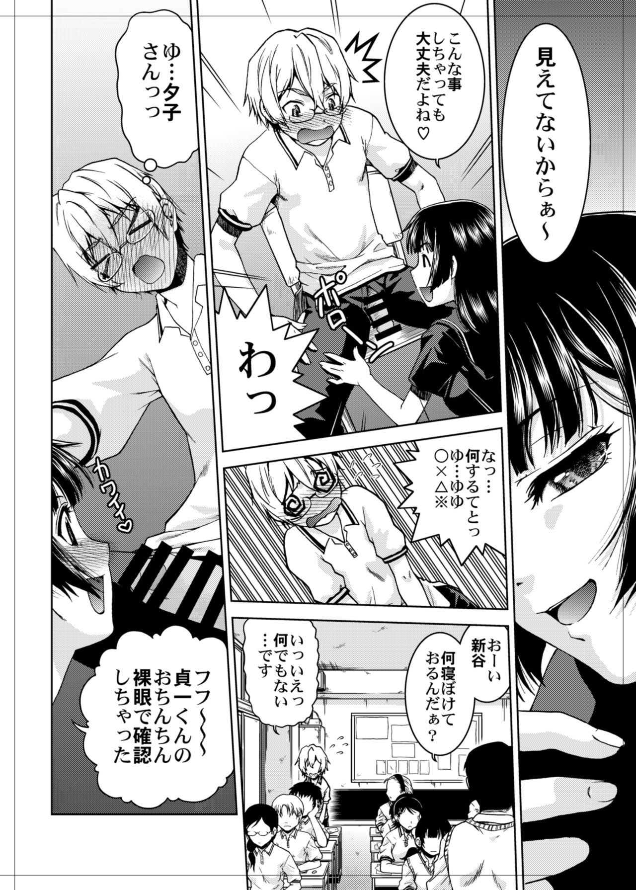 Gakkou no Waidan page 8 full