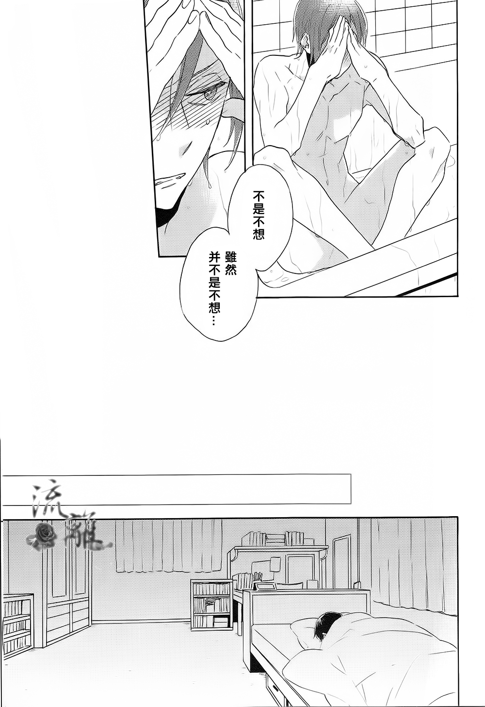 Nakimushi Sentimental Lover page 10 full