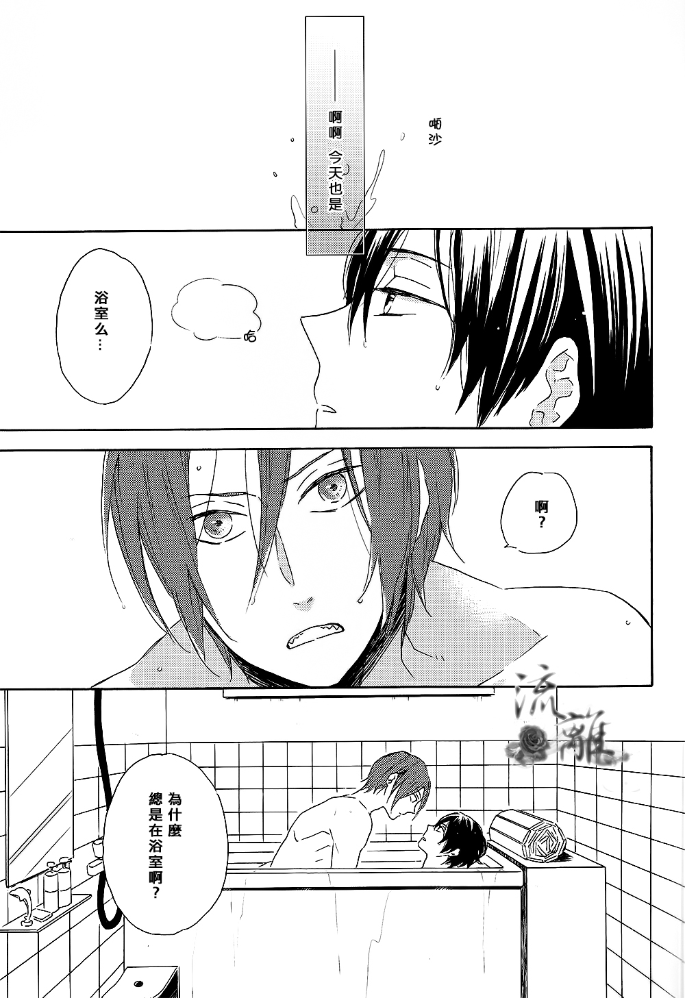 Nakimushi Sentimental Lover page 4 full