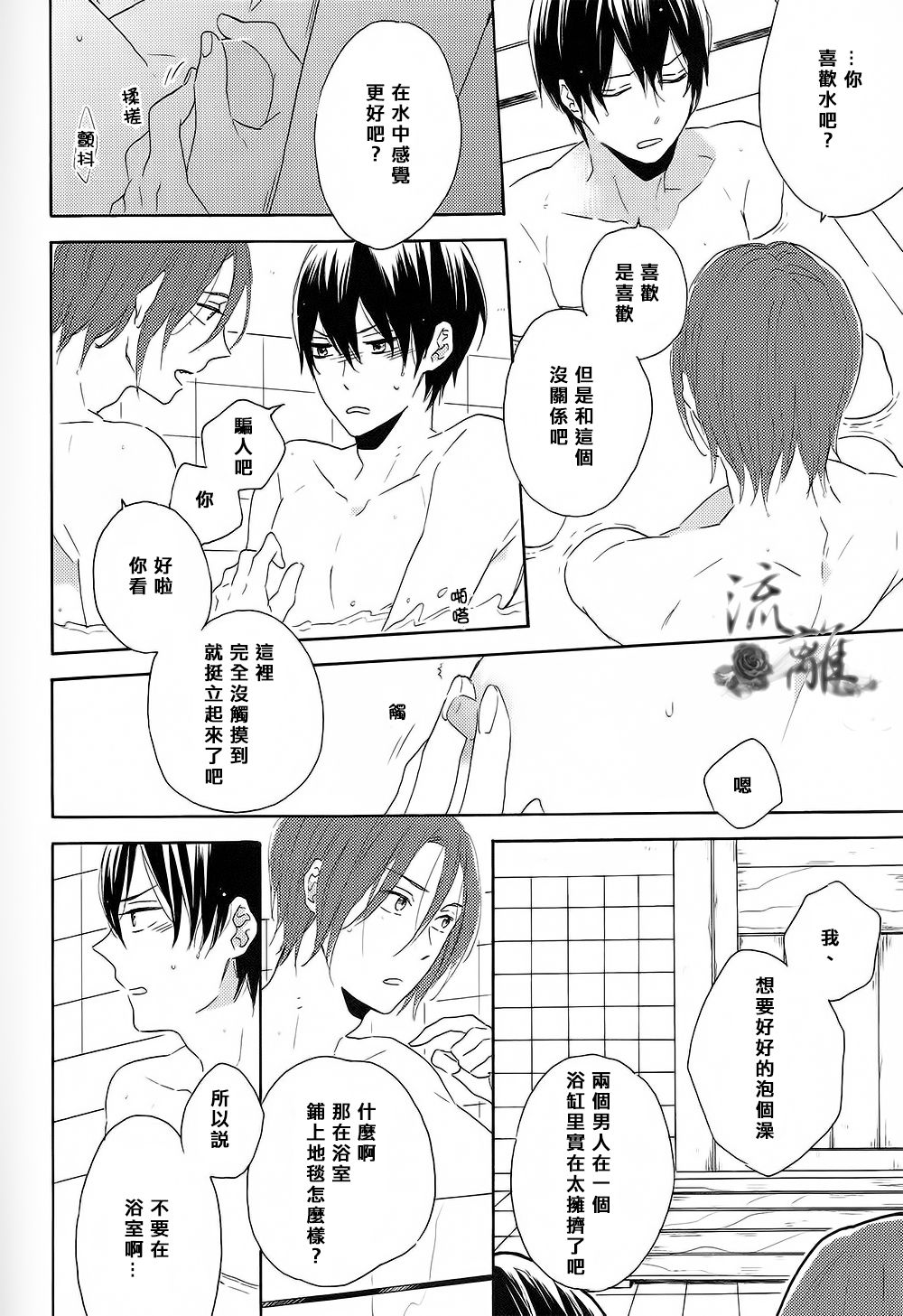 Nakimushi Sentimental Lover page 5 full