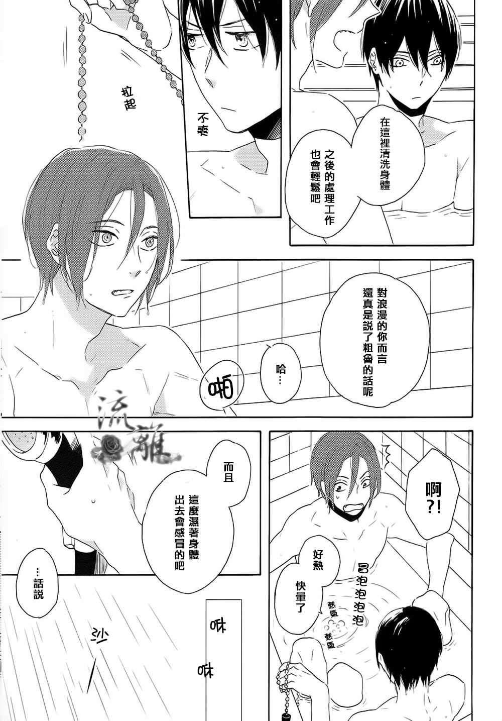 Nakimushi Sentimental Lover page 6 full