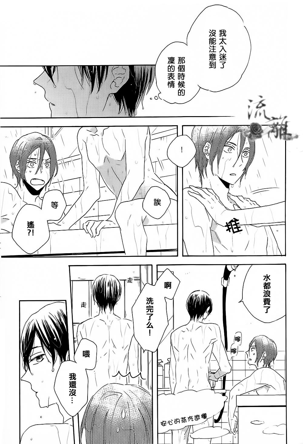 Nakimushi Sentimental Lover page 8 full