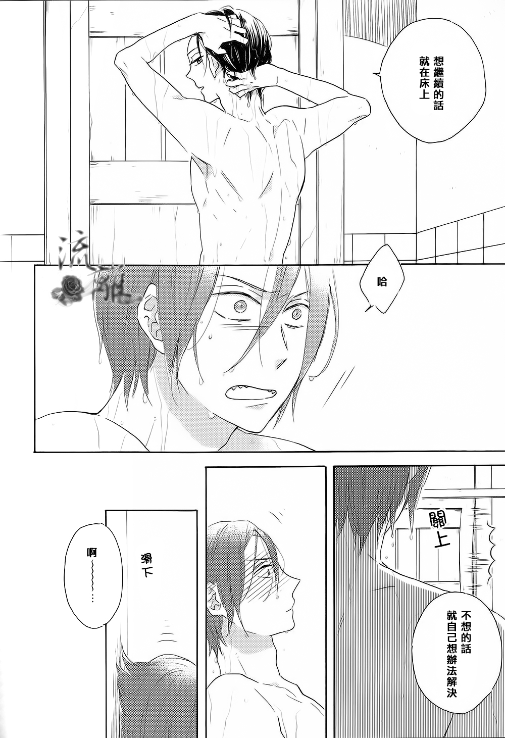 Nakimushi Sentimental Lover page 9 full